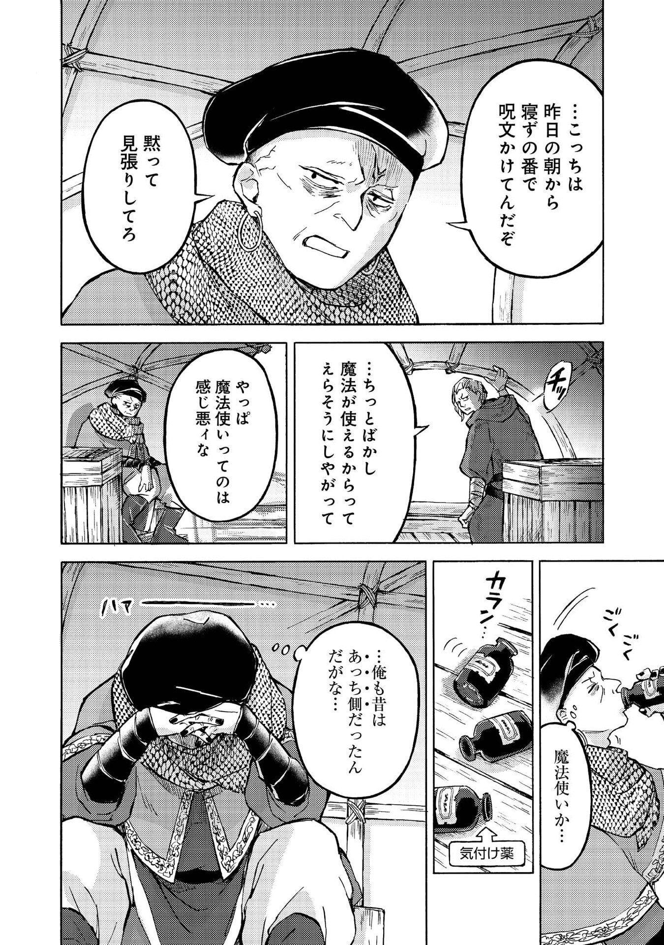BOUKENSHA AL: AITSU NO MAHOU WA OKASHII Chapter 15 page 4 - nihonkuni.com