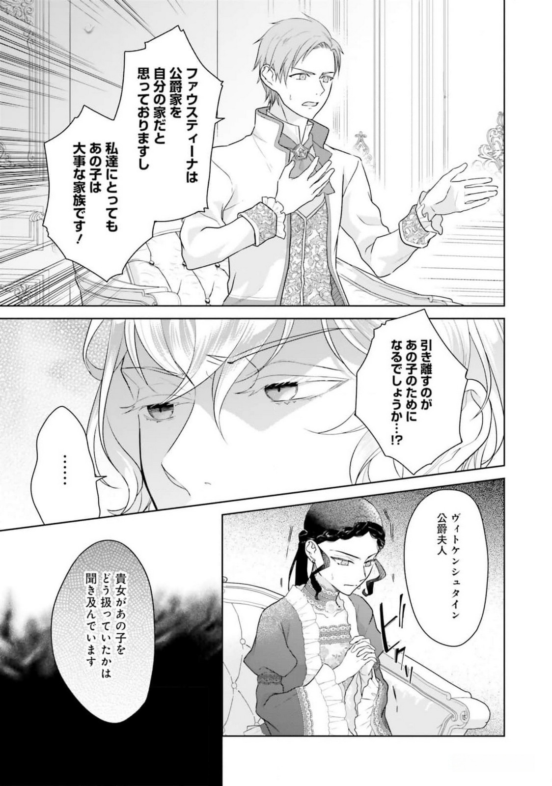 KONYAKU HAKI WO SHITA REIJOU WA GAMAN WO TOMEMASHITA Chap 15 - Pic 14