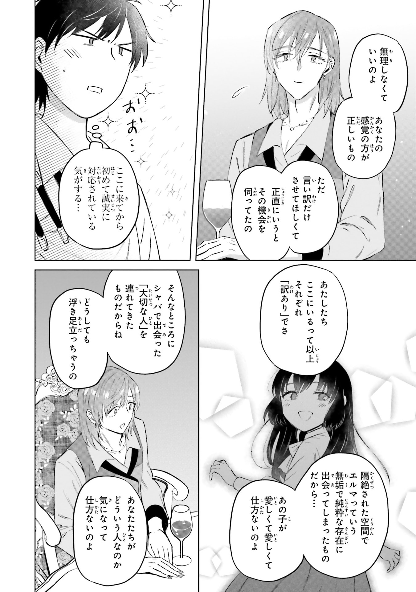 SHABA NO "FUTSUU" WA MUZUKASHII Chapter 61 page 4 - nihonkuni.com