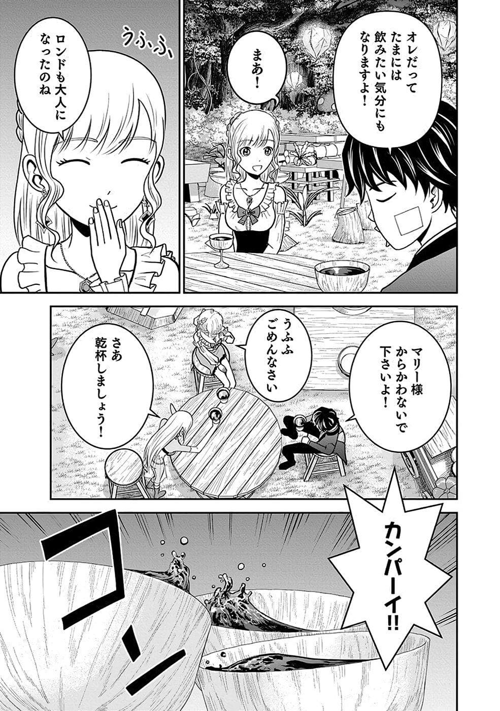 (DOKUSATSUSARETA) SEKAI MUSOU NO DOKU MAHOUTSUKAI Chapter 16 page 23 - nihonkuni.com
