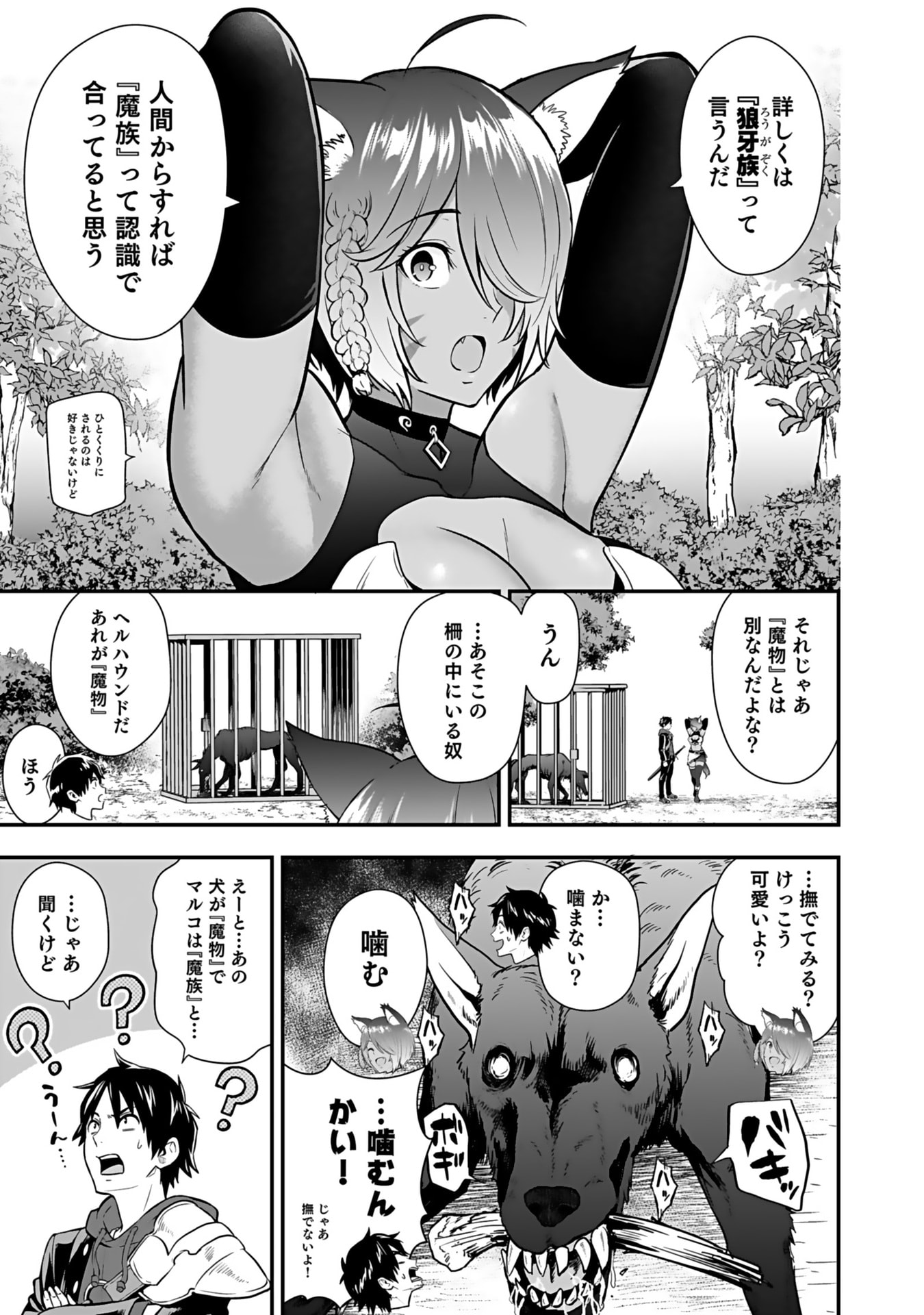 ISEKAI CLASS SHOUKAN SARETARA R1○ NO SKILL WO KAKUTOKU SHITA NO DE,○RITAI HOUDAI SASETEMORAIMASU! Chap 13 - Pic 35