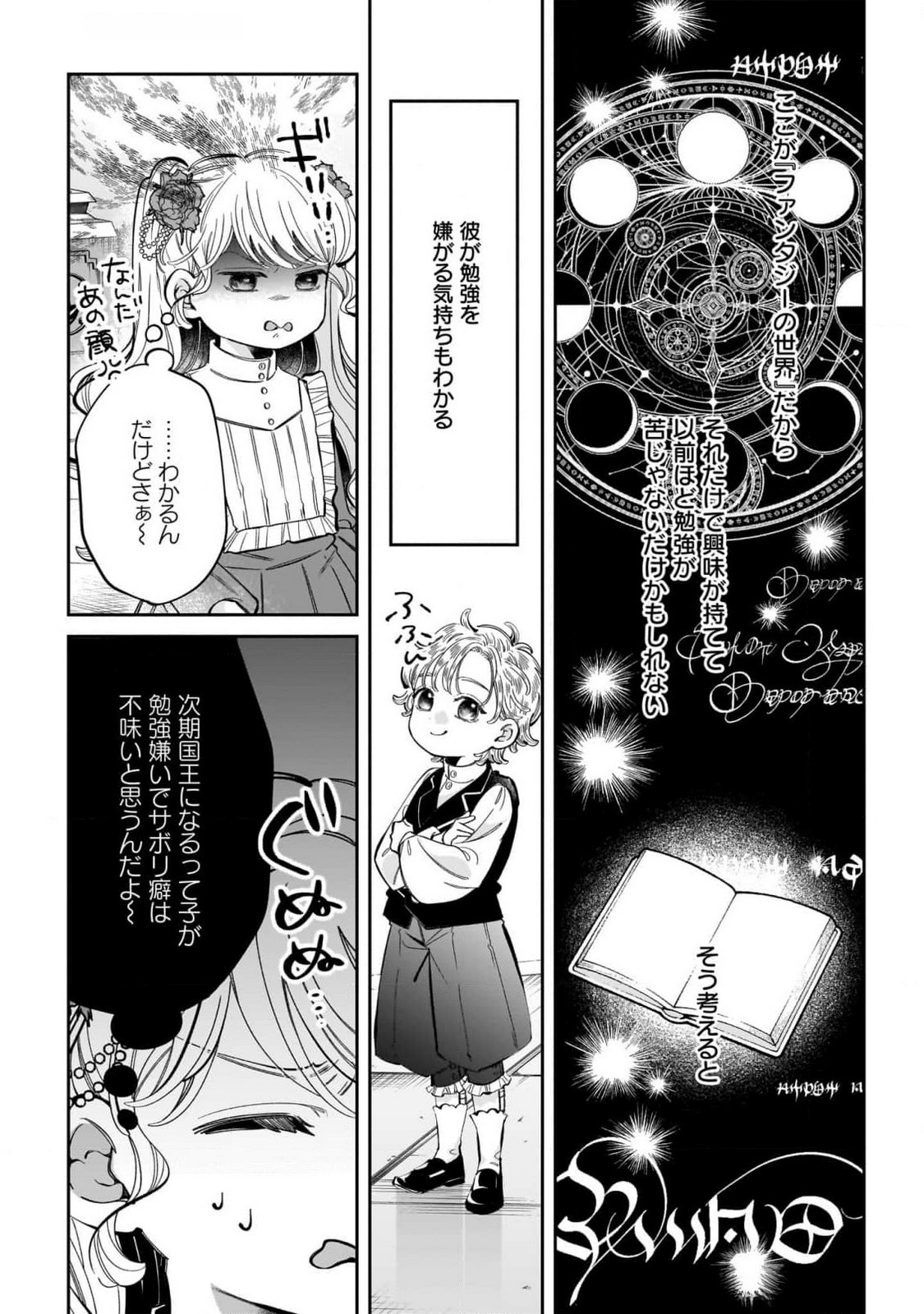 KONYAKUSHA-SAMA SASHIAGEMASU: HEROINE TOUJOU MADE MACHIMASEN Chap 12 - Pic 39