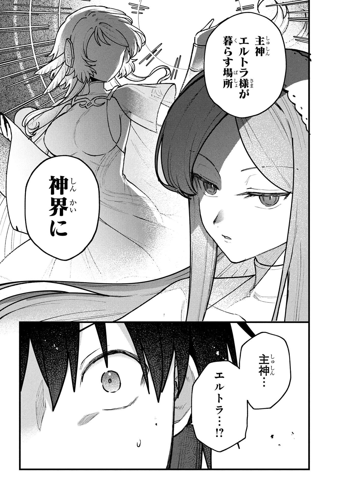 STATUS ALL INFINITY: ∞ TSUKAI NO SAIKYOU NOURYOKU-SHA, ISEKAI WO JIYUU KIMAMA NI KURASHIMASU! Chapter 72 page 3 - nihonkuni.com
