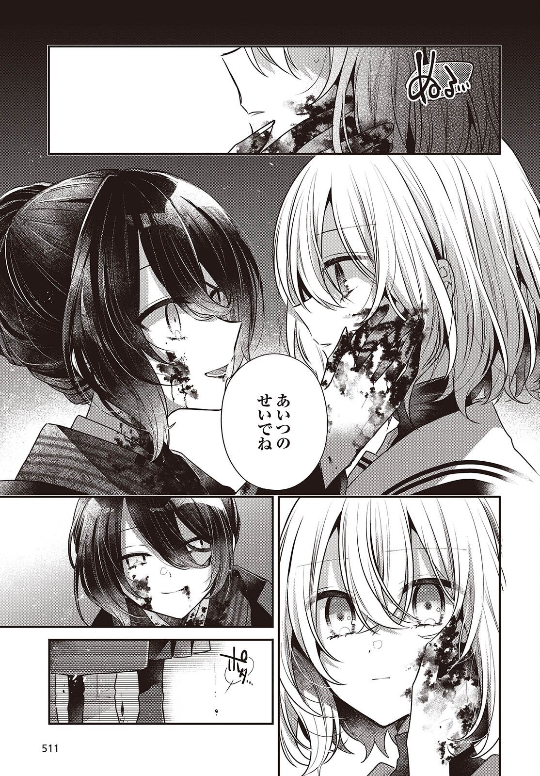 WATASHI WO TABETAI, HITODENASHI - RAW Chap 57 - Pic 23