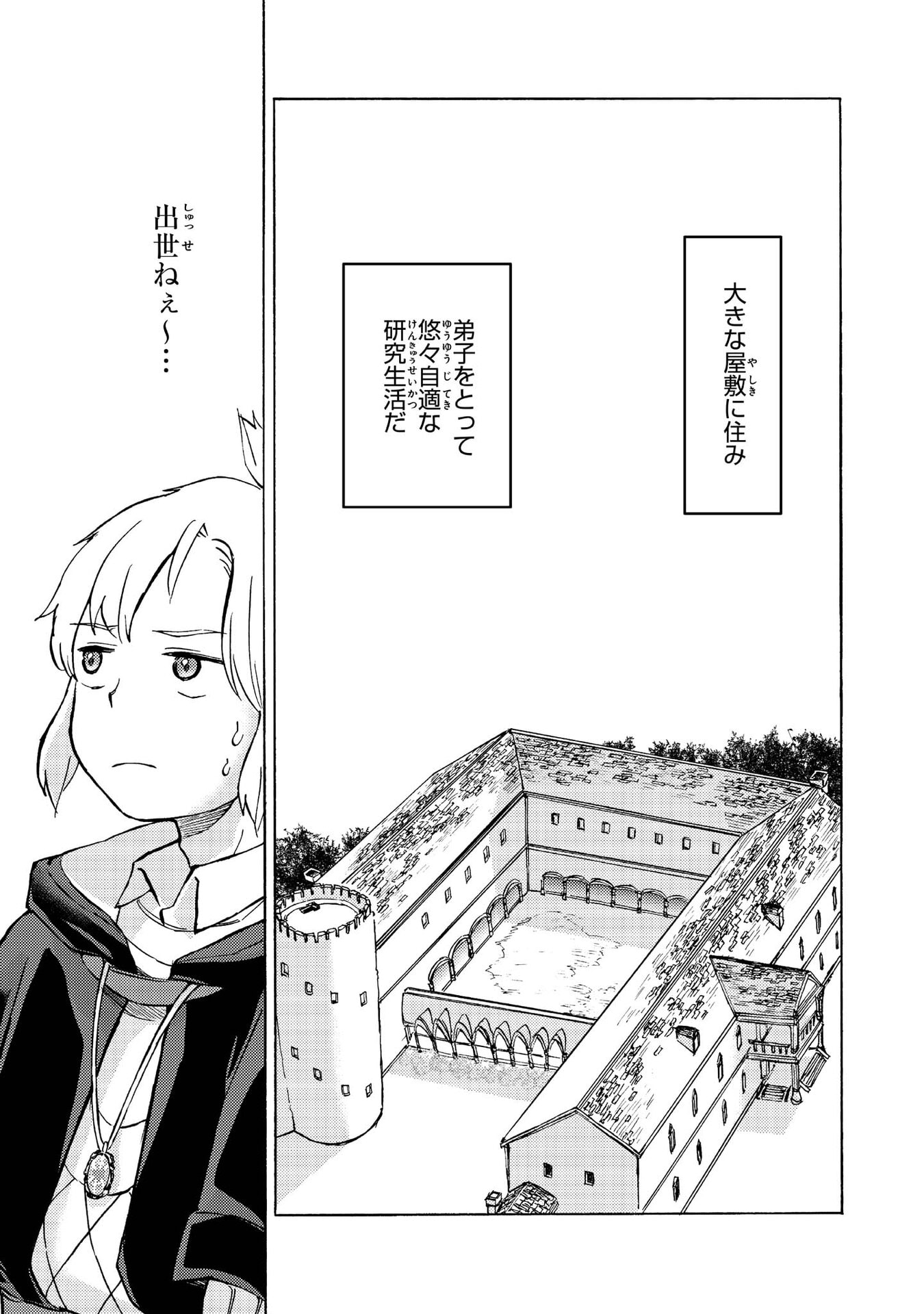 BOUKENSHA AL: AITSU NO MAHOU WA OKASHII Chapter 11 page 3 - nihonkuni.com