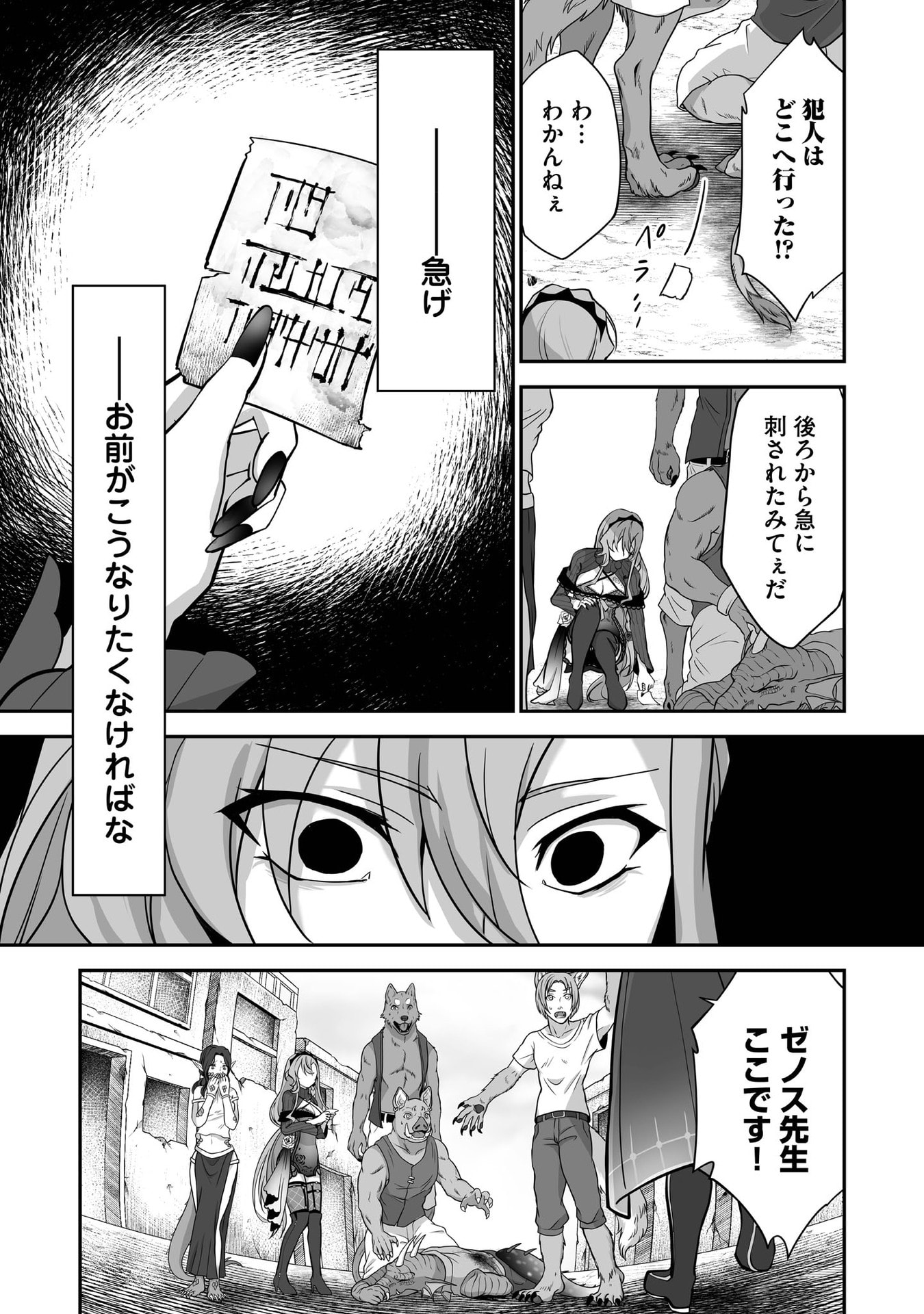 ISSHUN DE CHIRYOU SHITEITA NO NI YAKUTATAZU TO TSUIHOU SARETA TENSAI CHIYUSHI, YAMI HEALER TOSHITE TANOSHIKU IKIRU Chap 32 - Pic 23