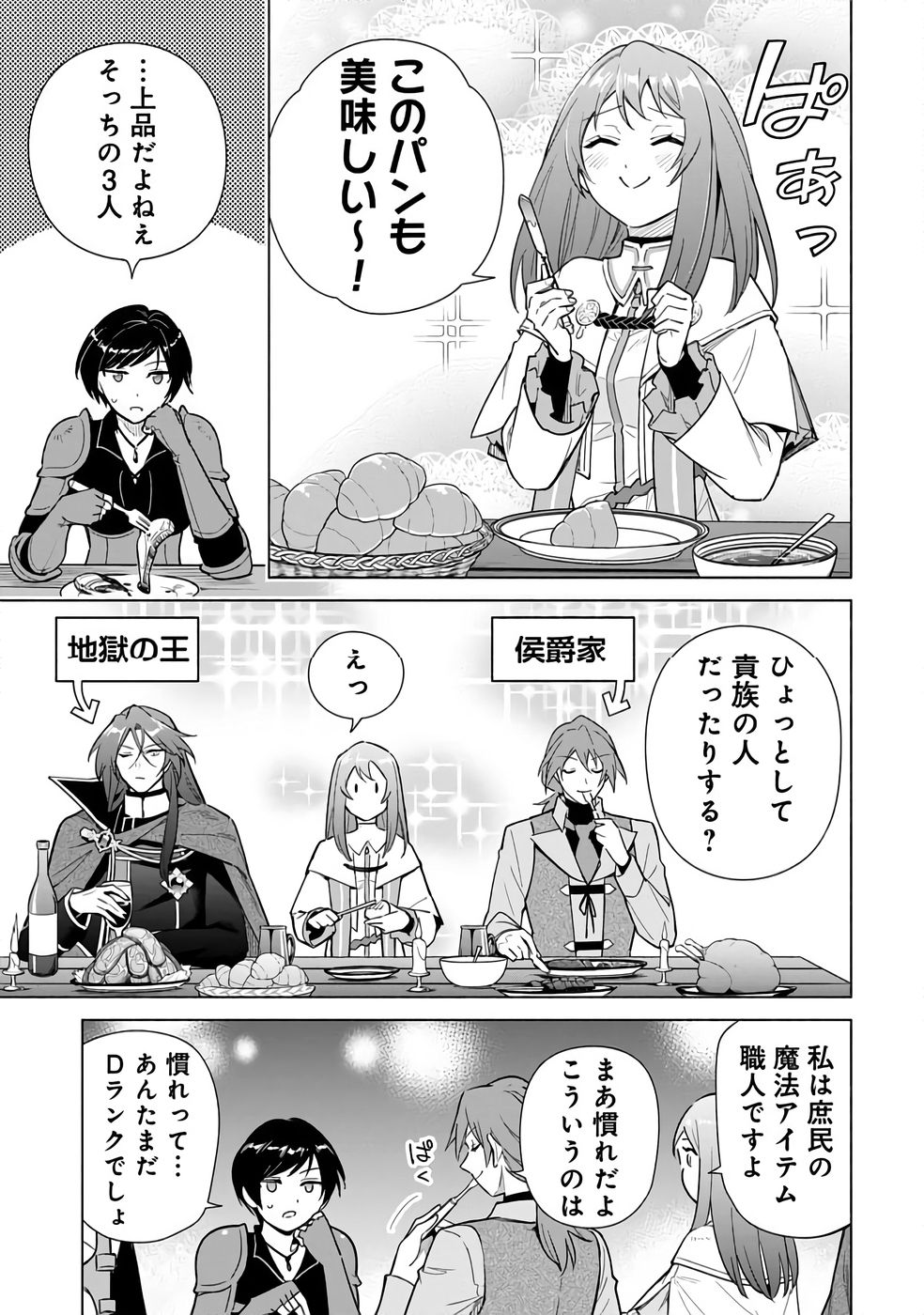 KYUUTEI MADOUSHI MINARAI WO YAMETE, MAHOU ITEM SHOKUNIN NI NARIMASU Chap 25 - Pic 11
