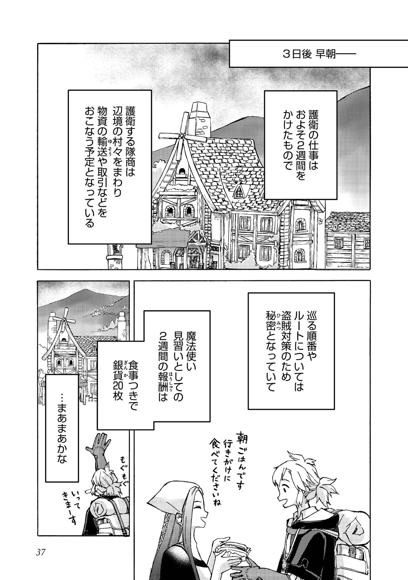 BOUKENSHA AL: AITSU NO MAHOU WA OKASHII Chapter 12 page 7 - nihonkuni.com