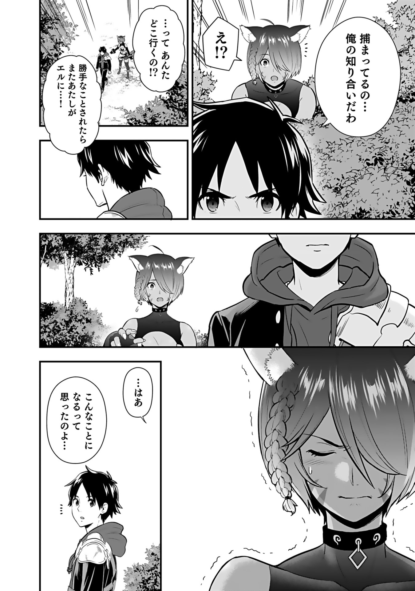 ISEKAI CLASS SHOUKAN SARETARA R1○ NO SKILL WO KAKUTOKU SHITA NO DE,○RITAI HOUDAI SASETEMORAIMASU! Chap 15 - Pic 24