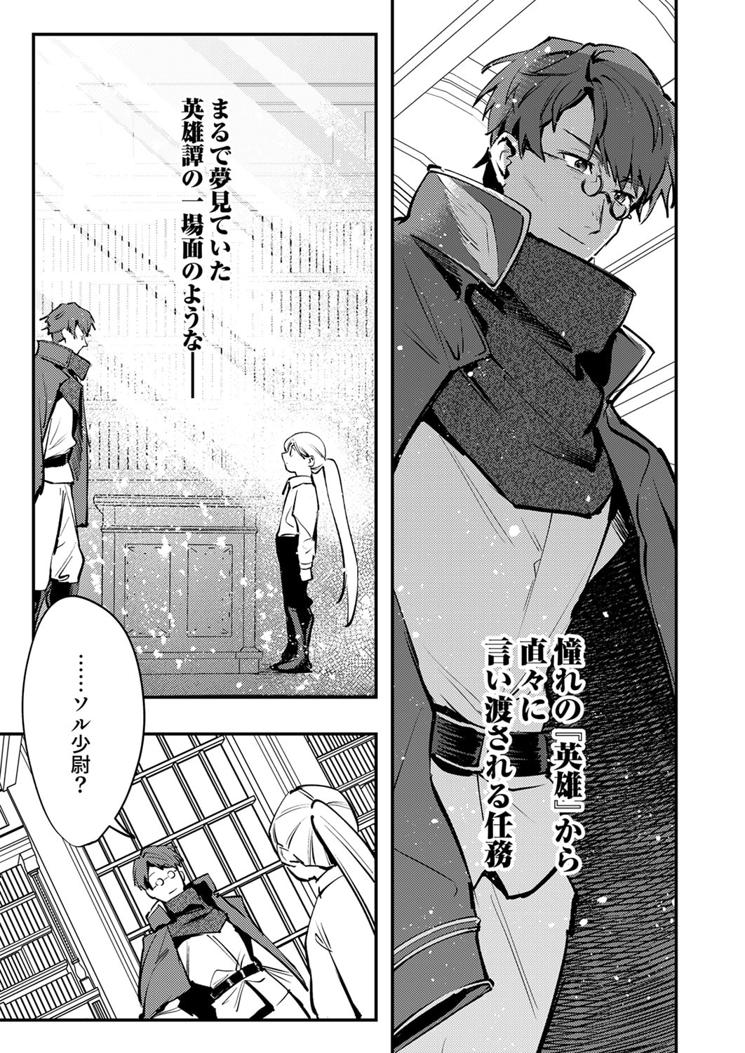 SHURA YOUJO NO EIYUUTAN: HANPASHA TO IWA RETA YOUHEI, YOUJO NI TENSEI SHITE NARIAGARU Chapter 12 page 9 - nihonkuni.com