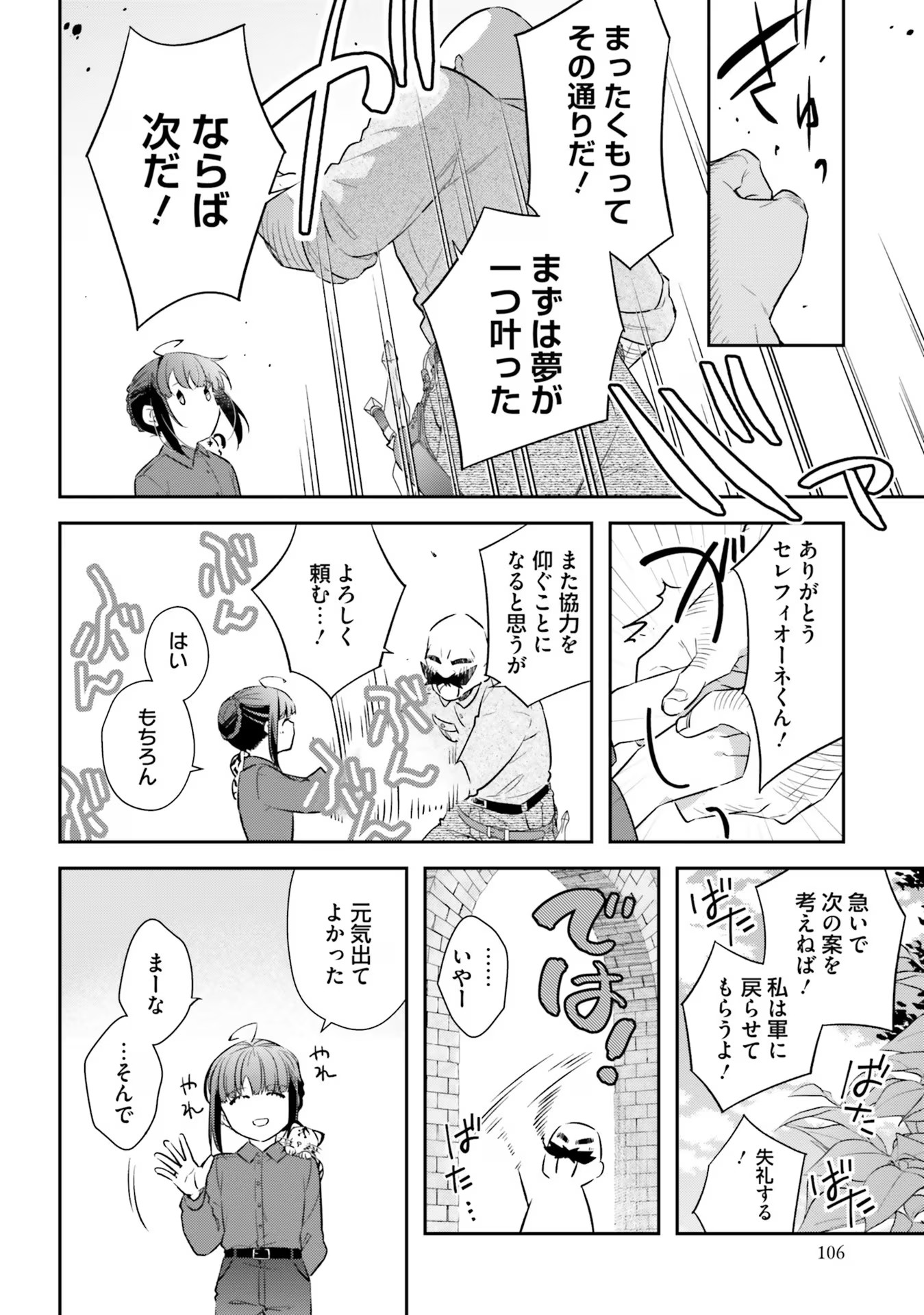 TENSEI REIJOU WA BOUKENSHA O KOKOROZASU - RAW Chapter 18 page 20 - nihonkuni.com