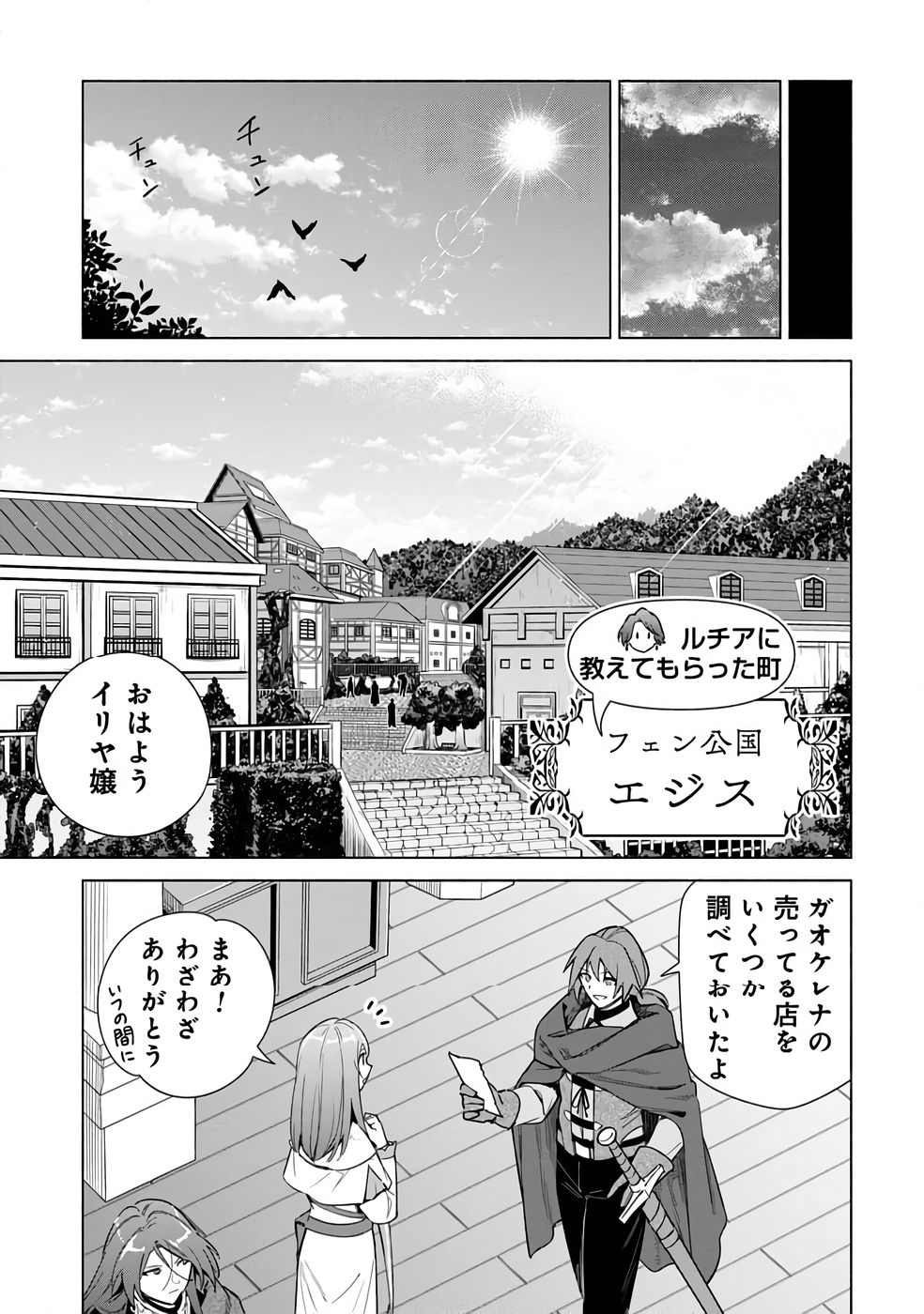 KYUUTEI MADOUSHI MINARAI WO YAMETE, MAHOU ITEM SHOKUNIN NI NARIMASU Chap 26 - Pic 17