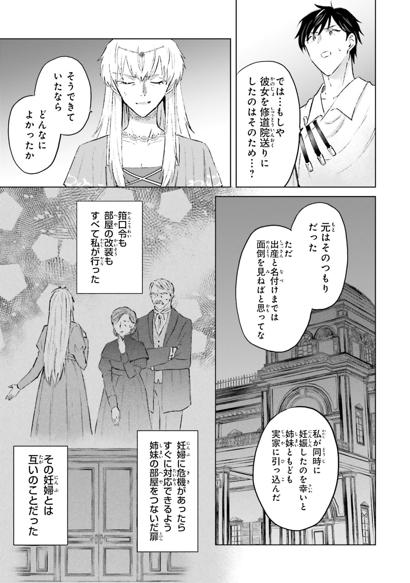 SHABA NO "FUTSUU" WA MUZUKASHII Chapter 65 page 11 - nihonkuni.com