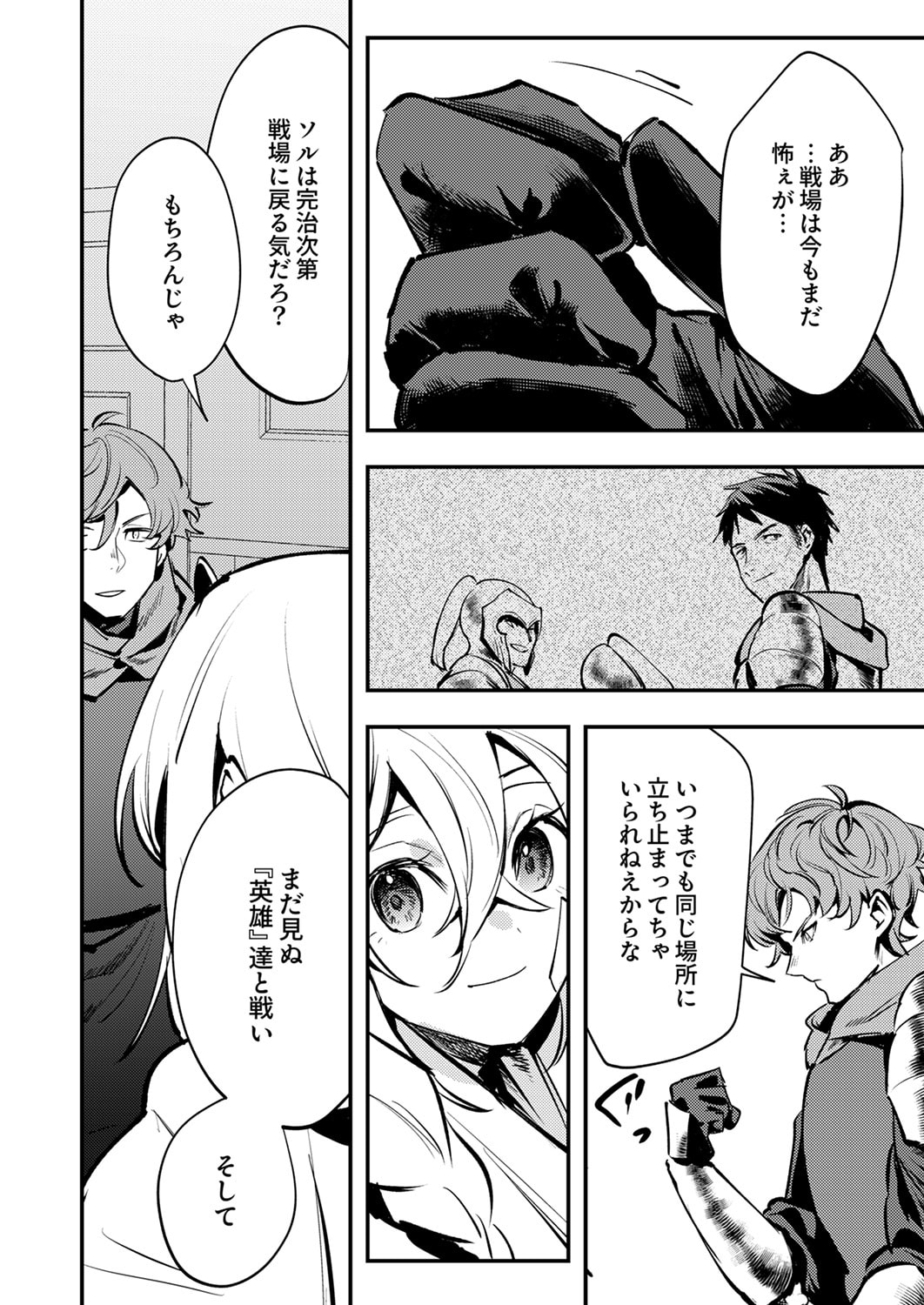 SHURA YOUJO NO EIYUUTAN: HANPASHA TO IWA RETA YOUHEI, YOUJO NI TENSEI SHITE NARIAGARU Chapter 11 page 20 - nihonkuni.com