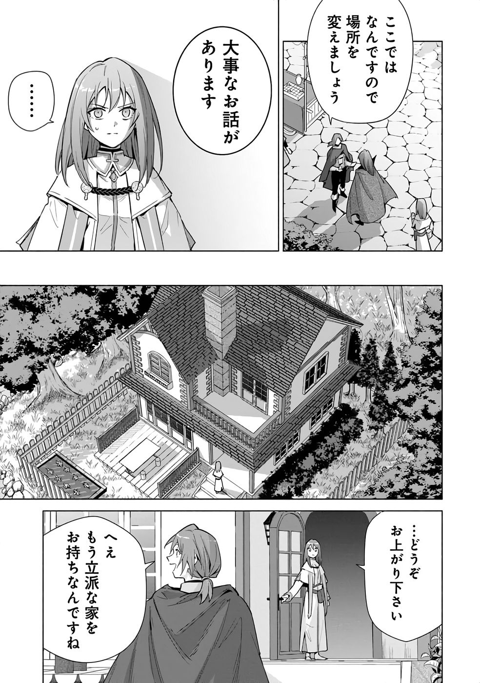 KYUUTEI MADOUSHI MINARAI WO YAMETE, MAHOU ITEM SHOKUNIN NI NARIMASU Chap 23 - Pic 9