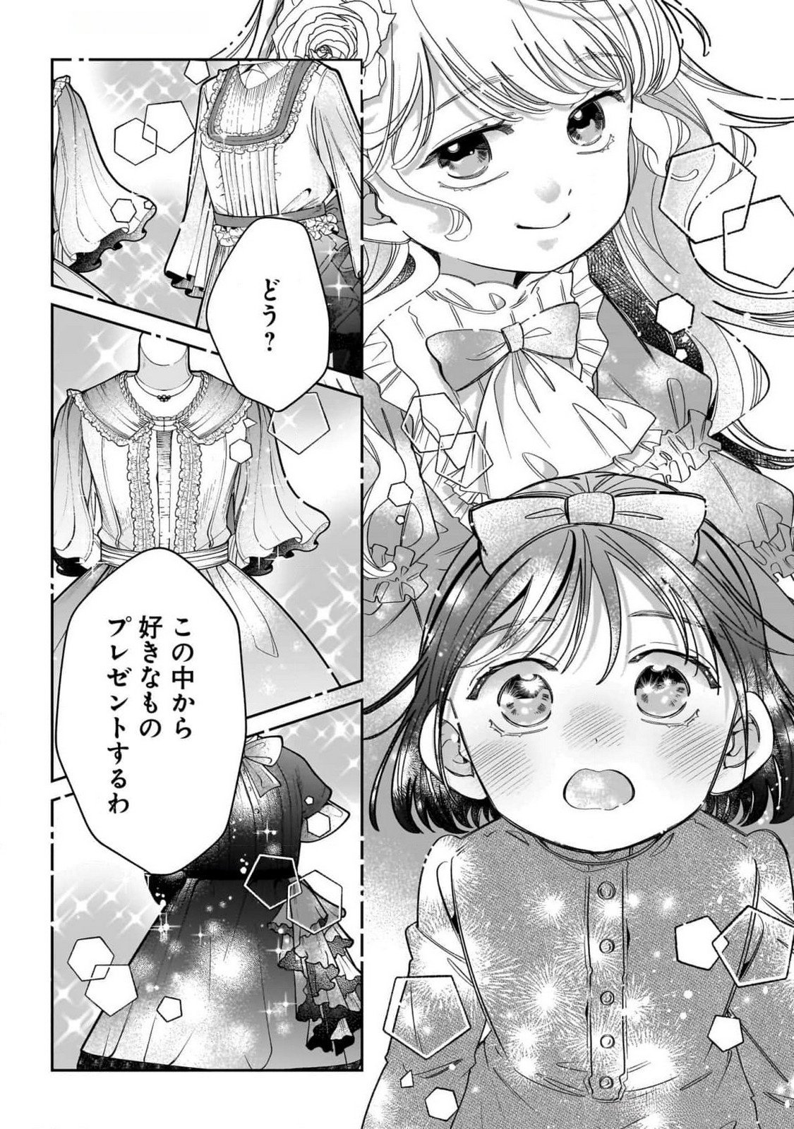 KONYAKUSHA-SAMA SASHIAGEMASU: HEROINE TOUJOU MADE MACHIMASEN Chap 9 - Pic 36