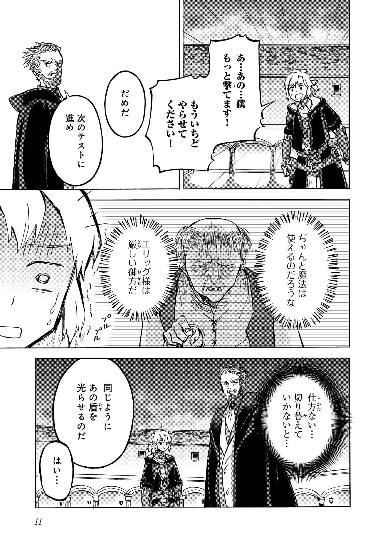 BOUKENSHA AL: AITSU NO MAHOU WA OKASHII Chapter 11 page 9 - nihonkuni.com