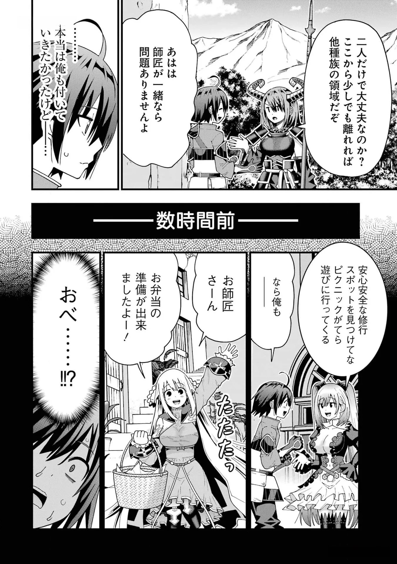 MAKEN NO DESHI WA MUNOU DE SAIKYOU! EIYUURYUU NO SHUGYOU DE BANNOU NI NARETA NODE, SAIKYOU WO MEZASHIMASU Chapter 35 page 16 - nihonkuni.com