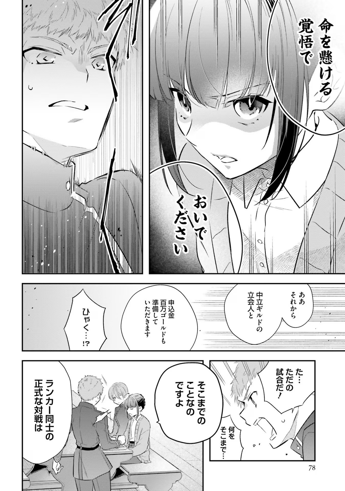 TENSEI REIJOU WA BOUKENSHA O KOKOROZASU - RAW Chapter 17 page 18 - nihonkuni.com