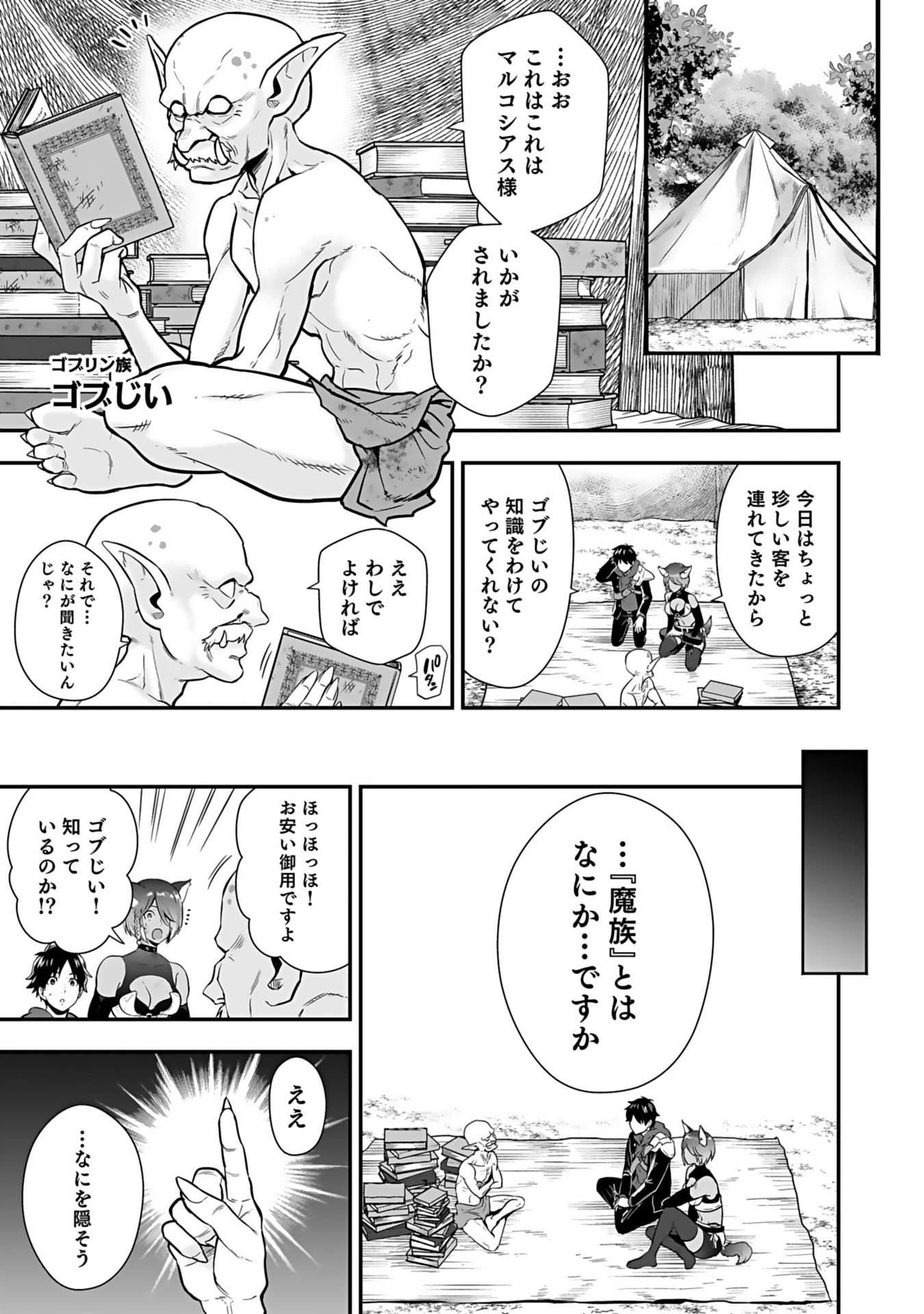ISEKAI CLASS SHOUKAN SARETARA R1○ NO SKILL WO KAKUTOKU SHITA NO DE,○RITAI HOUDAI SASETEMORAIMASU! Chap 13 - Pic 37