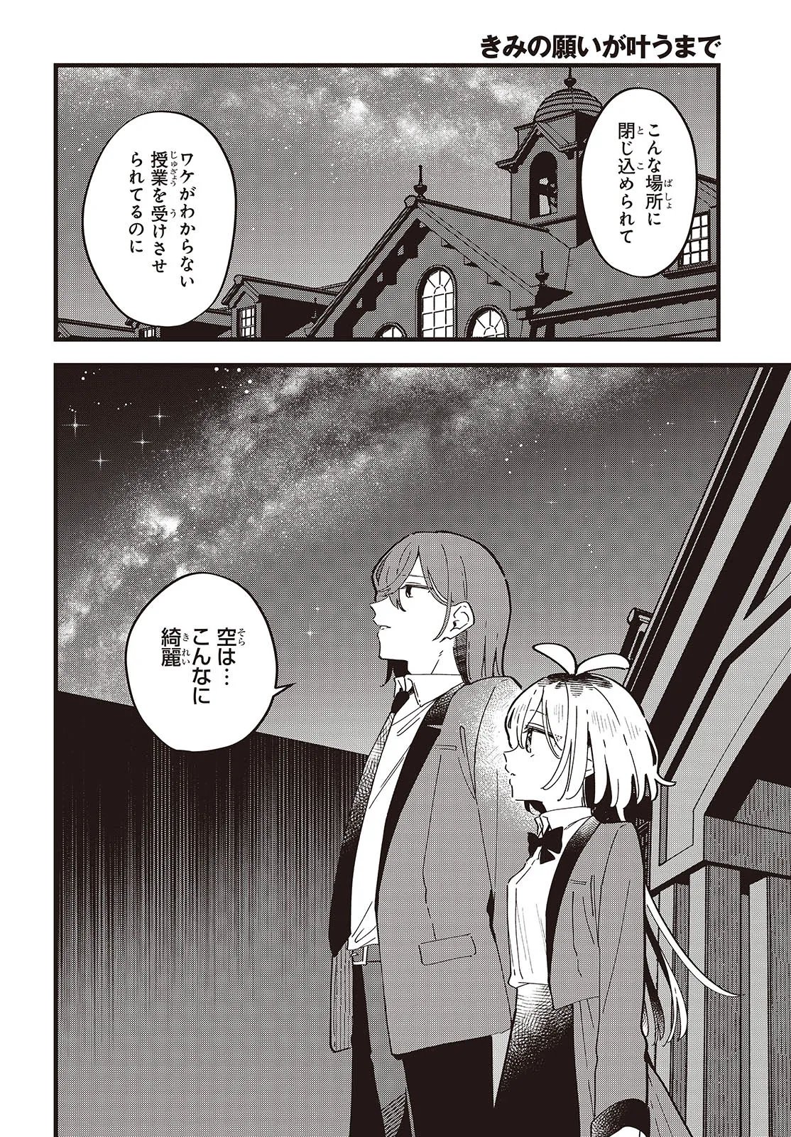KIMI NO NEGAI GA KANAU MADE Chapter 8 page 12 - nihonkuni.com