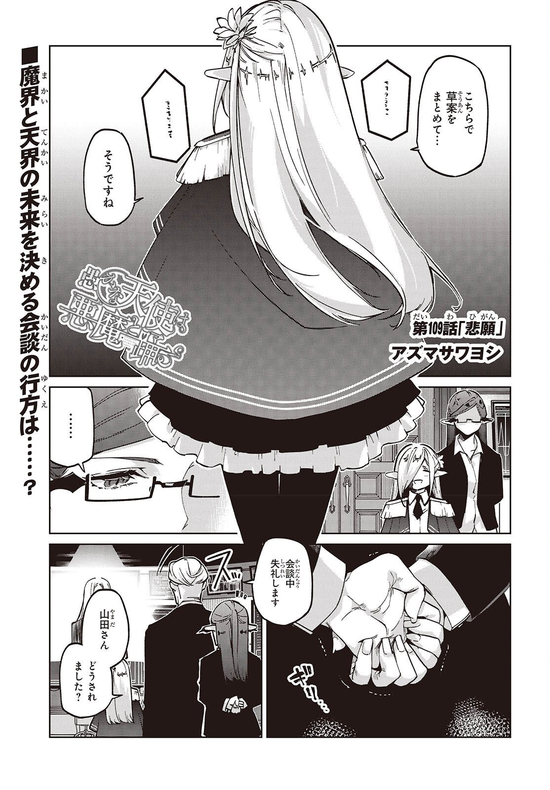 OROKA NA TENSHI WA AKUMA TO ODORU - RAW Chapter 109 page 1 - nihonkuni.com