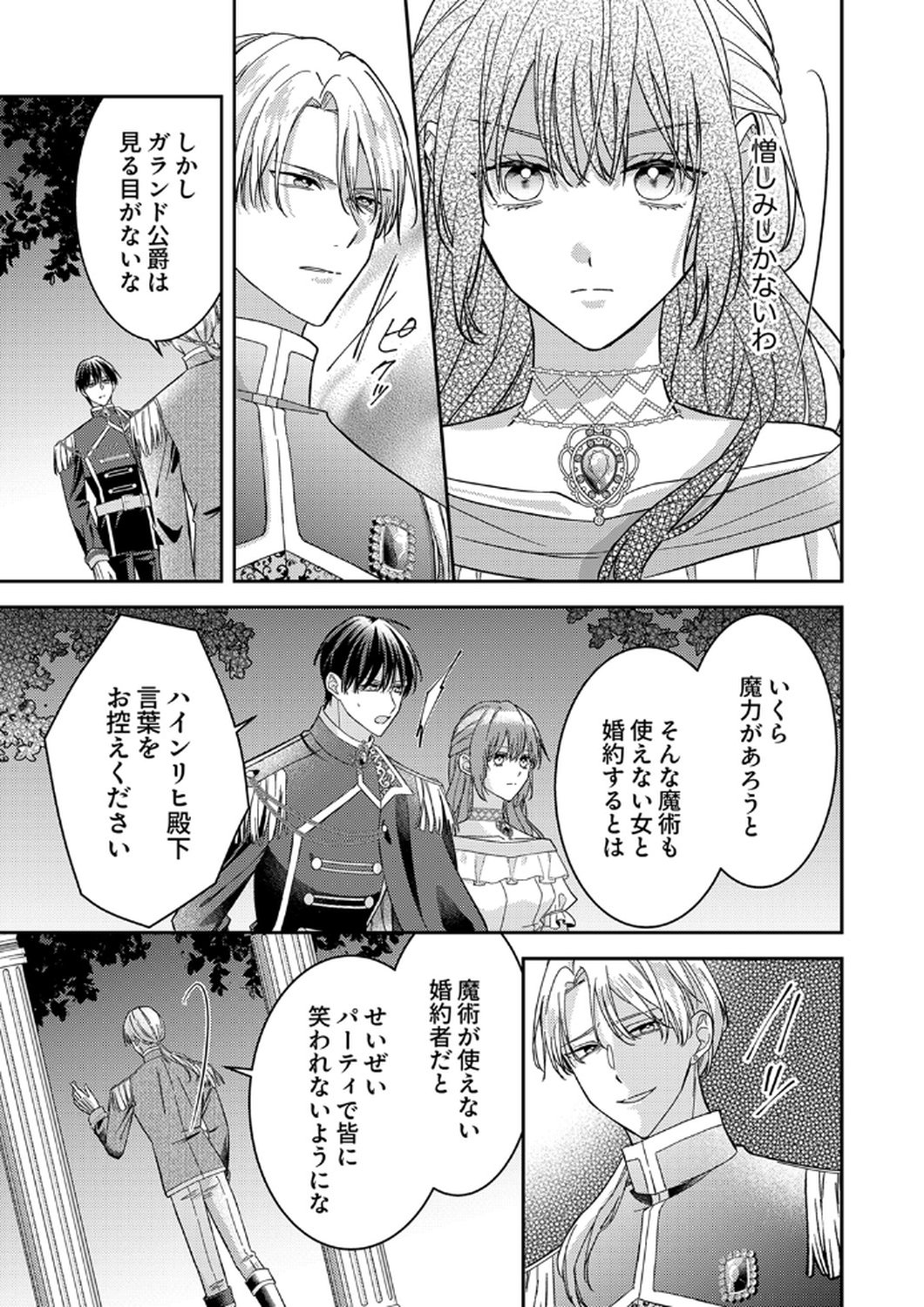 KONSE DE WA, HITORI DE IKIYOU TO OMOIMASU. SONO HAZU GA... Chapter 11 - Page 25