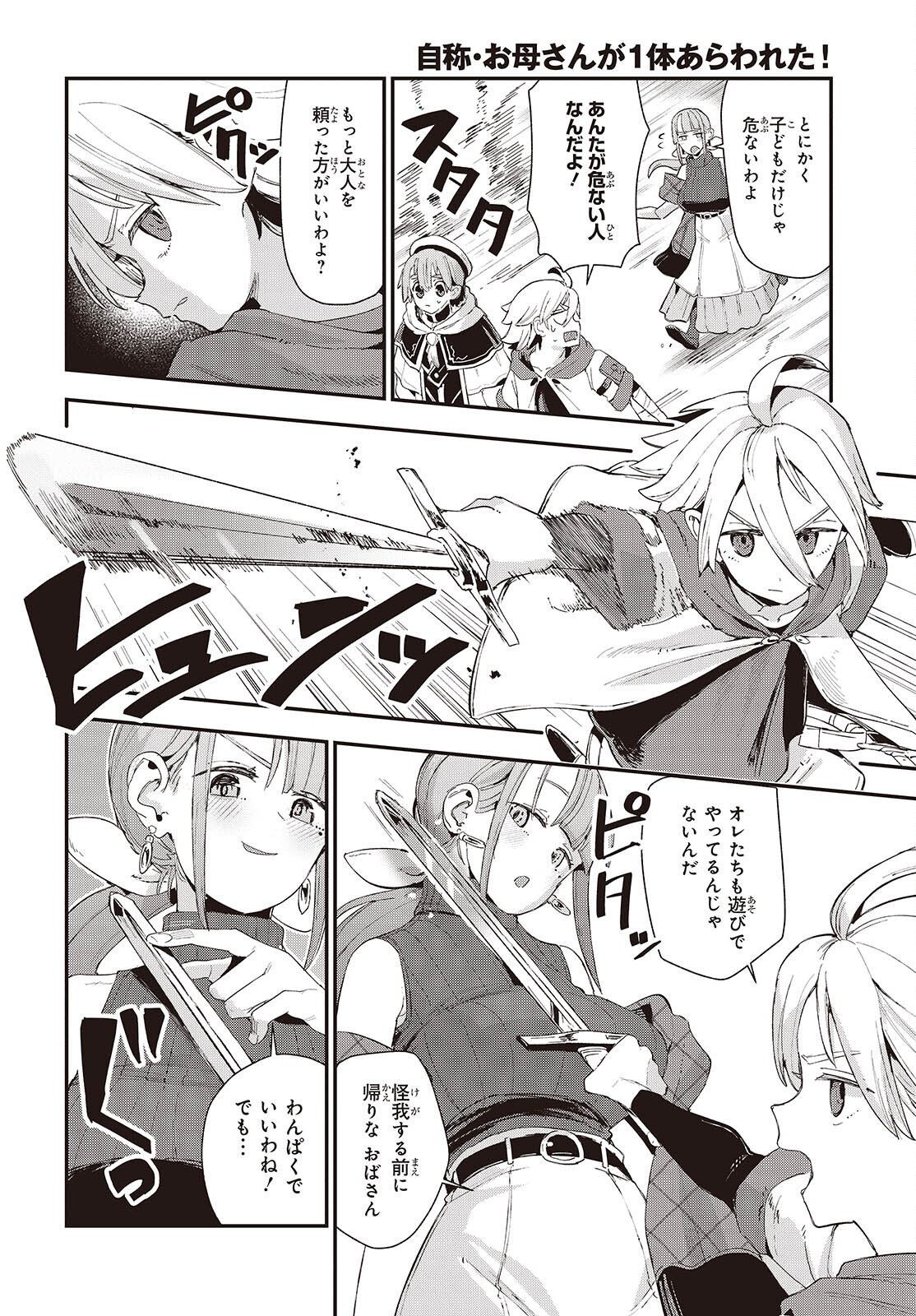 JISHOU OKAASAN GA ITTAI ARAWARETA! Chap 1 - Pic 8