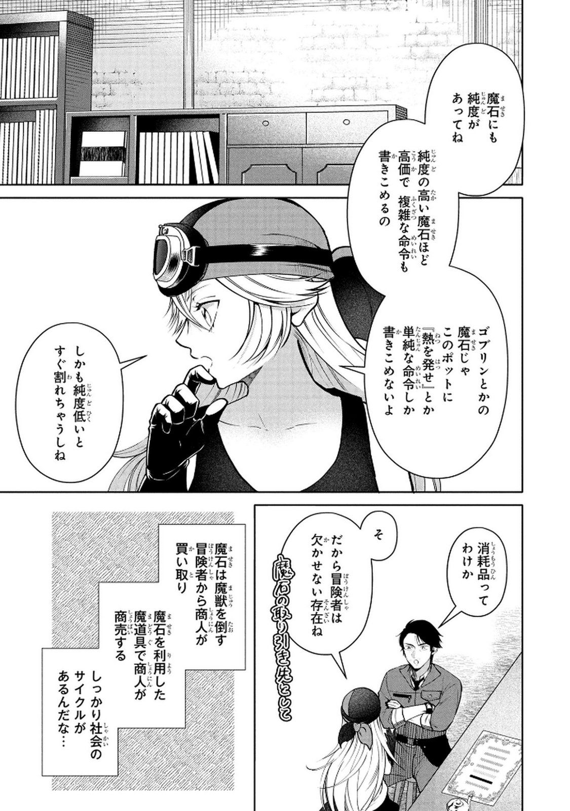 DOKUSHIN OJISAN NO ISEKAI LIFE: KEKKON SHIMASEN, FREE NA DOKUSHIN KOSO SAIKOU DESU Chap 5 - Pic 7