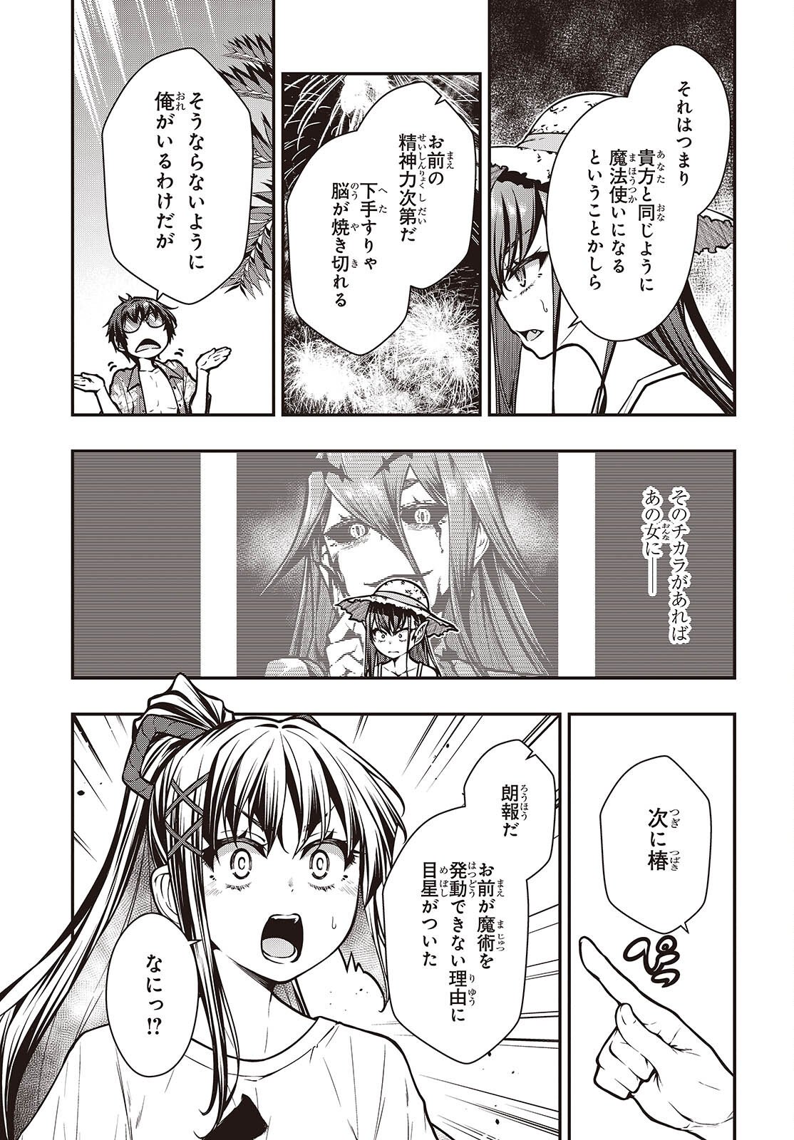 ORITSU MAJUTSU GAKUIN NO KICHIKU KOSHI (MANGA) Chapter 28 page 7 - nihonkuni.com