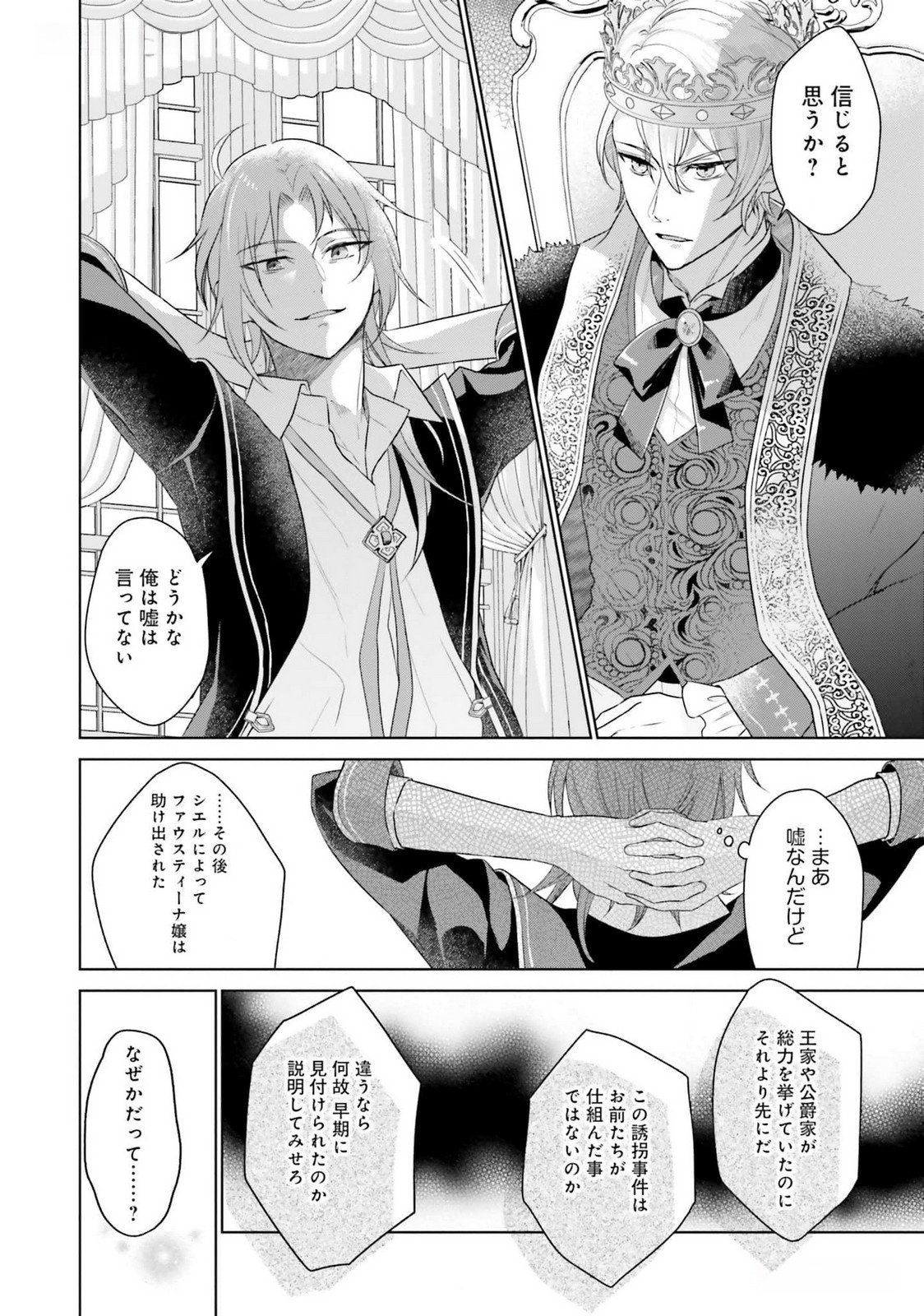KONYAKU HAKI WO SHITA REIJOU WA GAMAN WO TOMEMASHITA Chap 17 - Pic 14