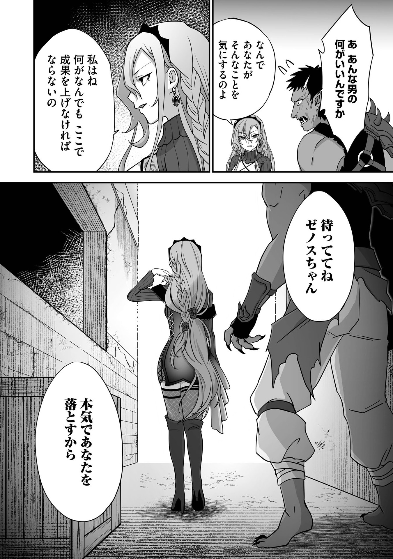 ISSHUN DE CHIRYOU SHITEITA NO NI YAKUTATAZU TO TSUIHOU SARETA TENSAI CHIYUSHI, YAMI HEALER TOSHITE TANOSHIKU IKIRU Chap 32 - Pic 30