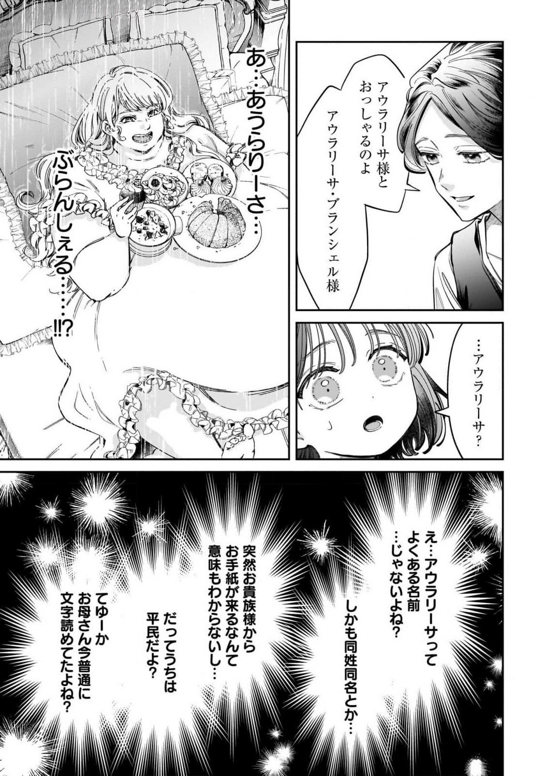 KONYAKUSHA-SAMA SASHIAGEMASU: HEROINE TOUJOU MADE MACHIMASEN Chap 12.5 - Pic 3