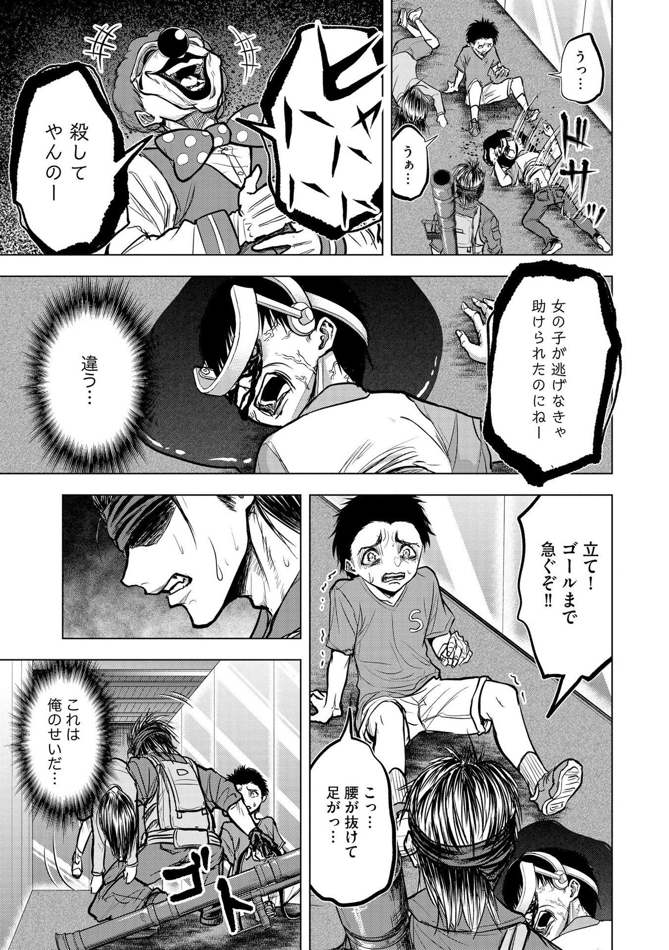 SATSUJIN PIERROT NO SHITSUMON Chapter 12 - Page 21