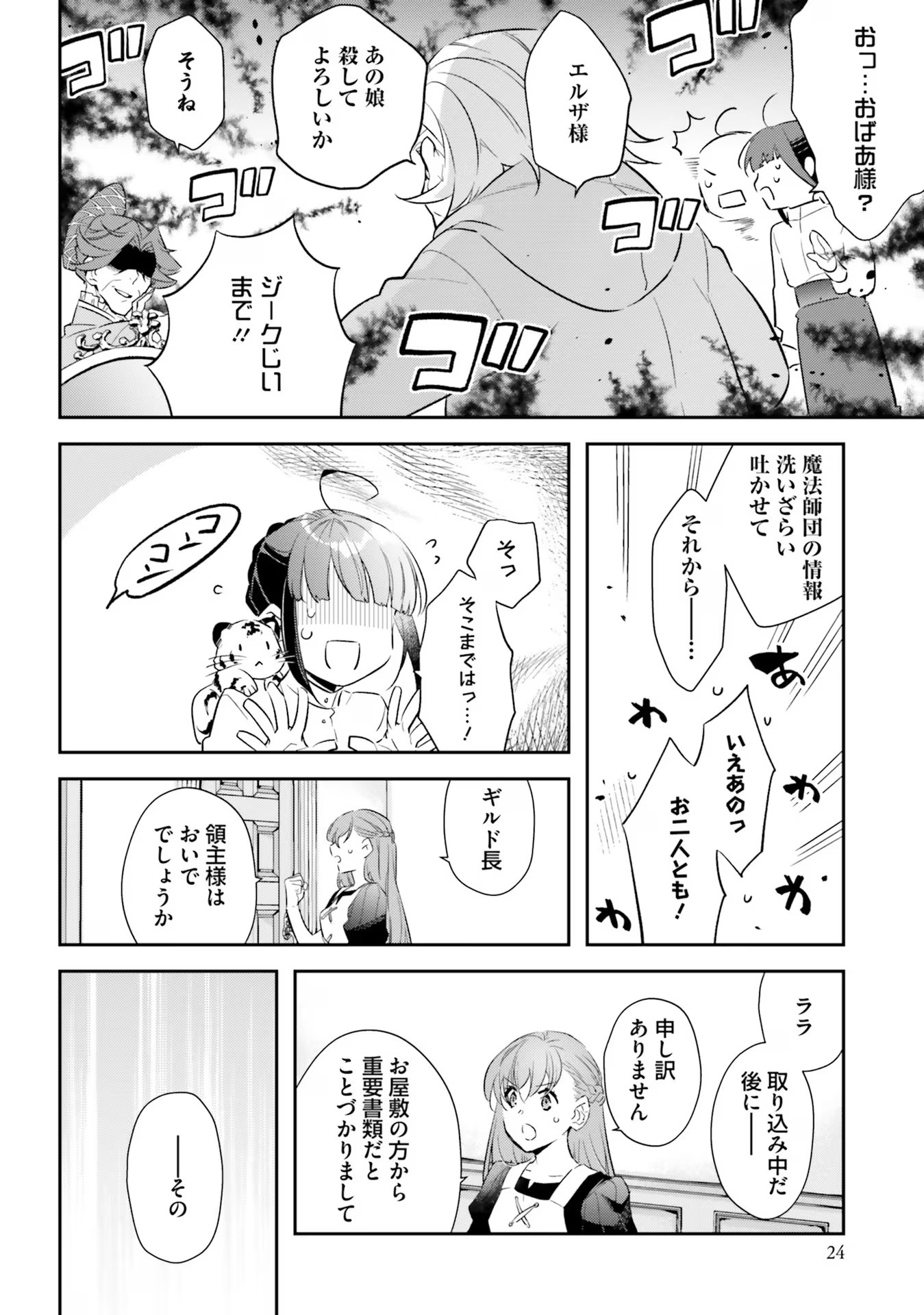 TENSEI REIJOU WA BOUKENSHA O KOKOROZASU - RAW Chapter 15 page 20 - nihonkuni.com