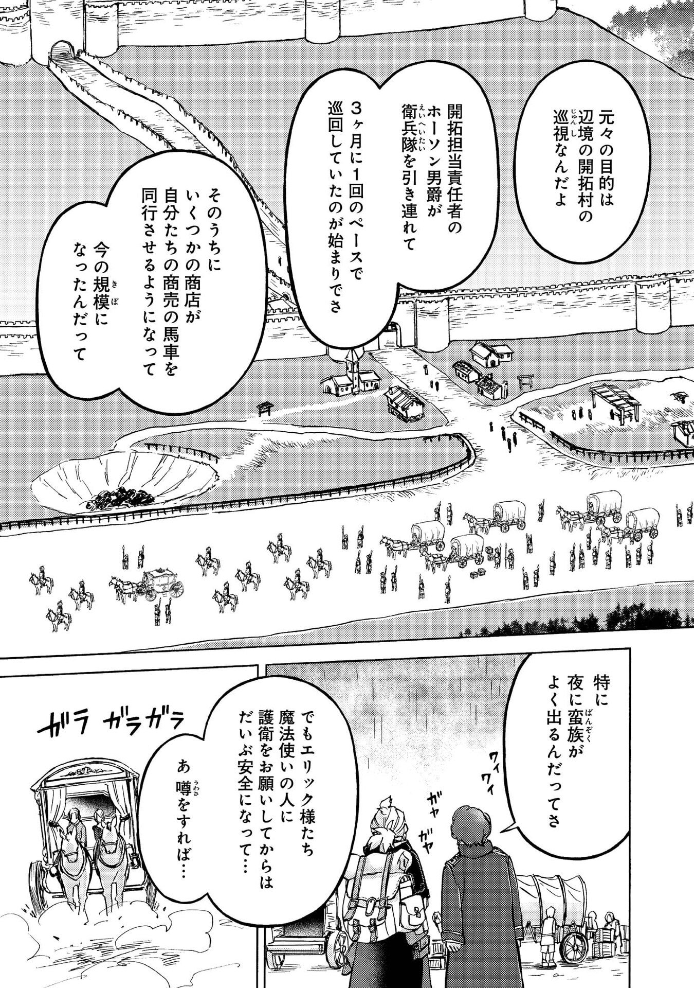 BOUKENSHA AL: AITSU NO MAHOU WA OKASHII Chapter 12 page 11 - nihonkuni.com