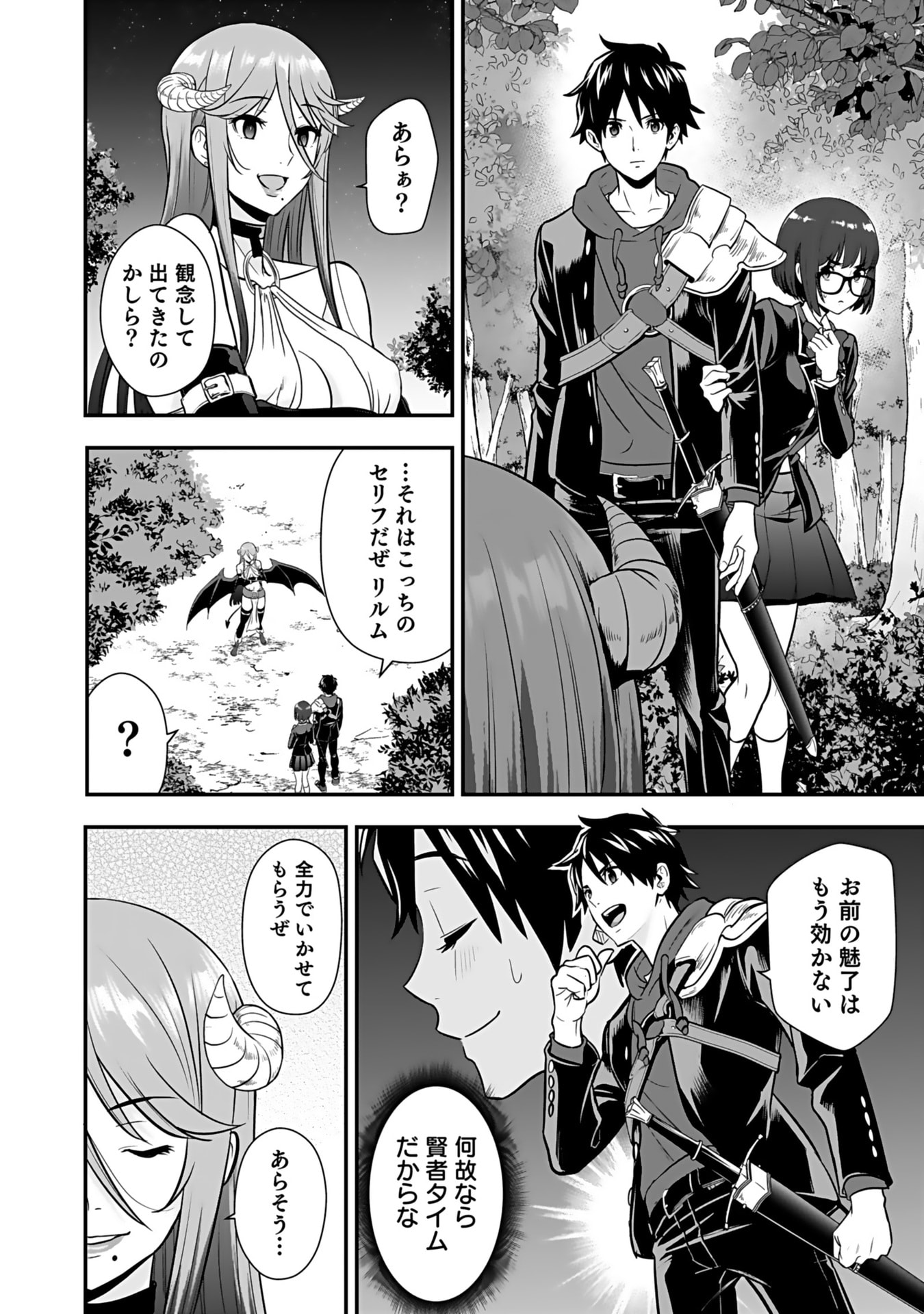 ISEKAI CLASS SHOUKAN SARETARA R1○ NO SKILL WO KAKUTOKU SHITA NO DE,○RITAI HOUDAI SASETEMORAIMASU! Chap 11 - Pic 17