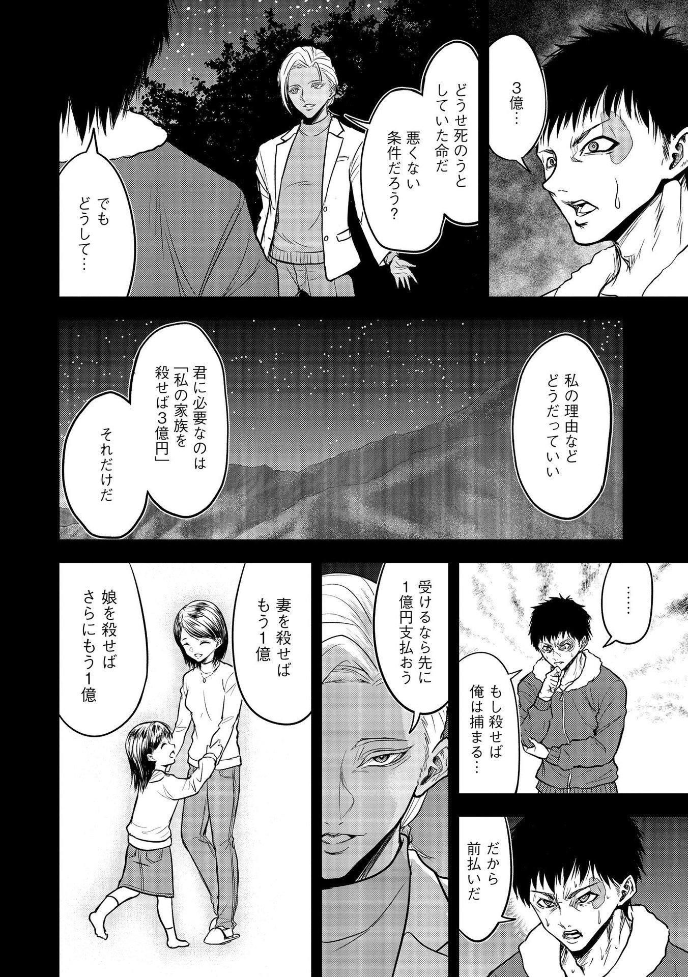 SATSUJIN PIERROT NO SHITSUMON Chapter 9 - Page 8
