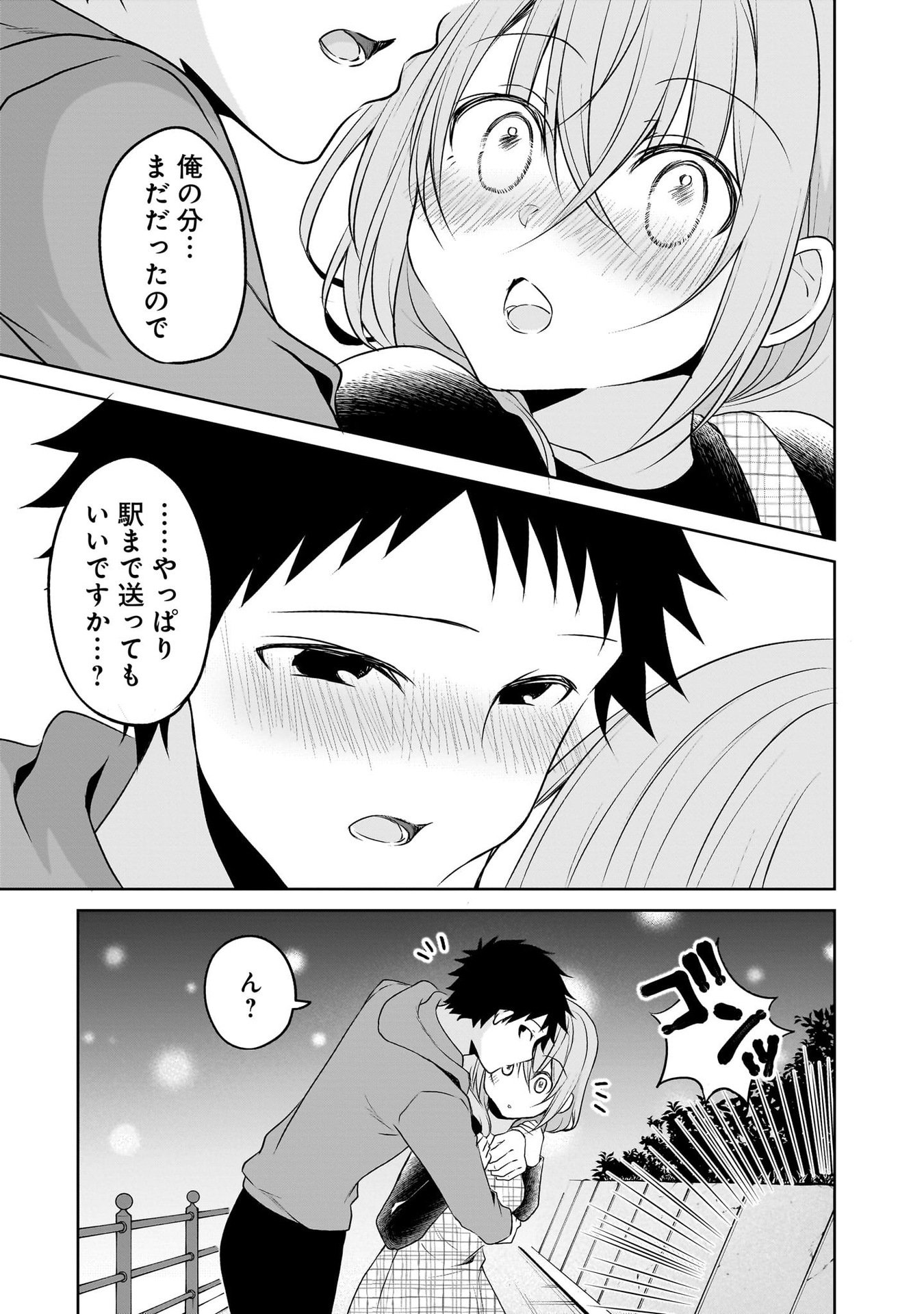 UCHI NO KAISHA NO CHIISAI SENPAI NO HANASHI Chapter 100 page 17 - nihonkuni.com