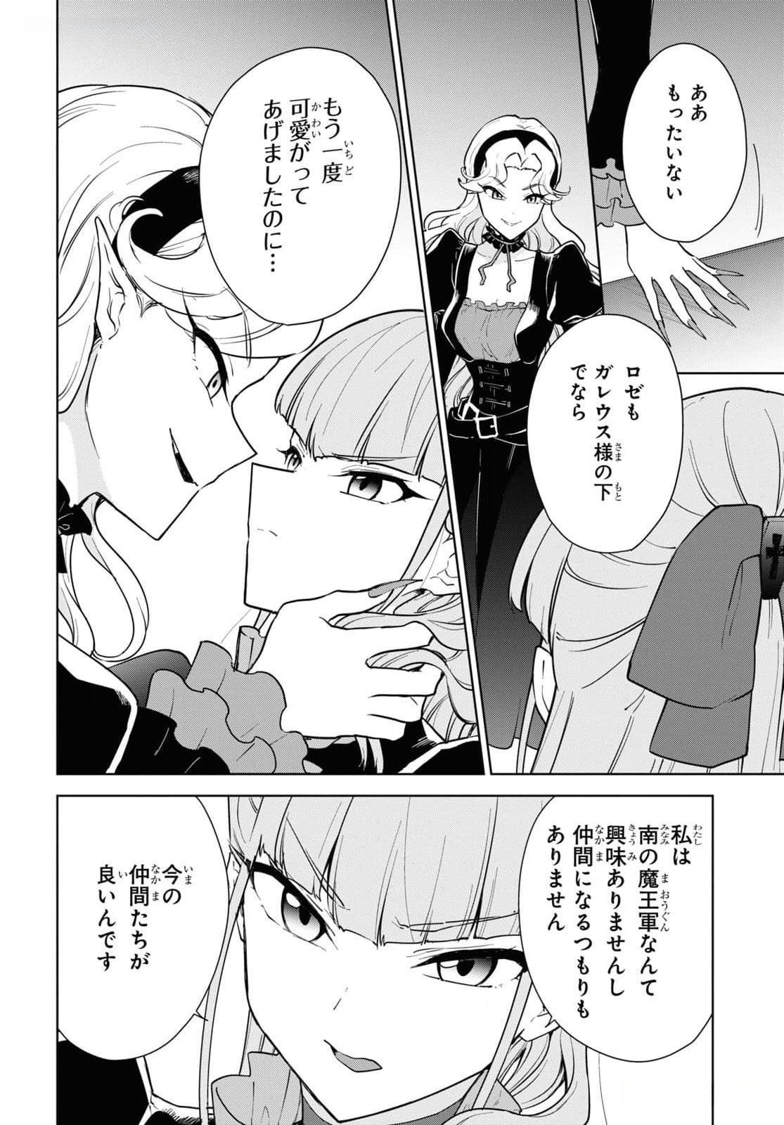CHEAT SKILL SHISHA SOSEI GA KAKUSEI SHITE INISHIENO MAOUGUN WO FUKKATSU SASETE SHIMAIMASHITA ~DARE MO SHINASENAI SAIKYOU HIIRO~ Chap 45 - Pic 18