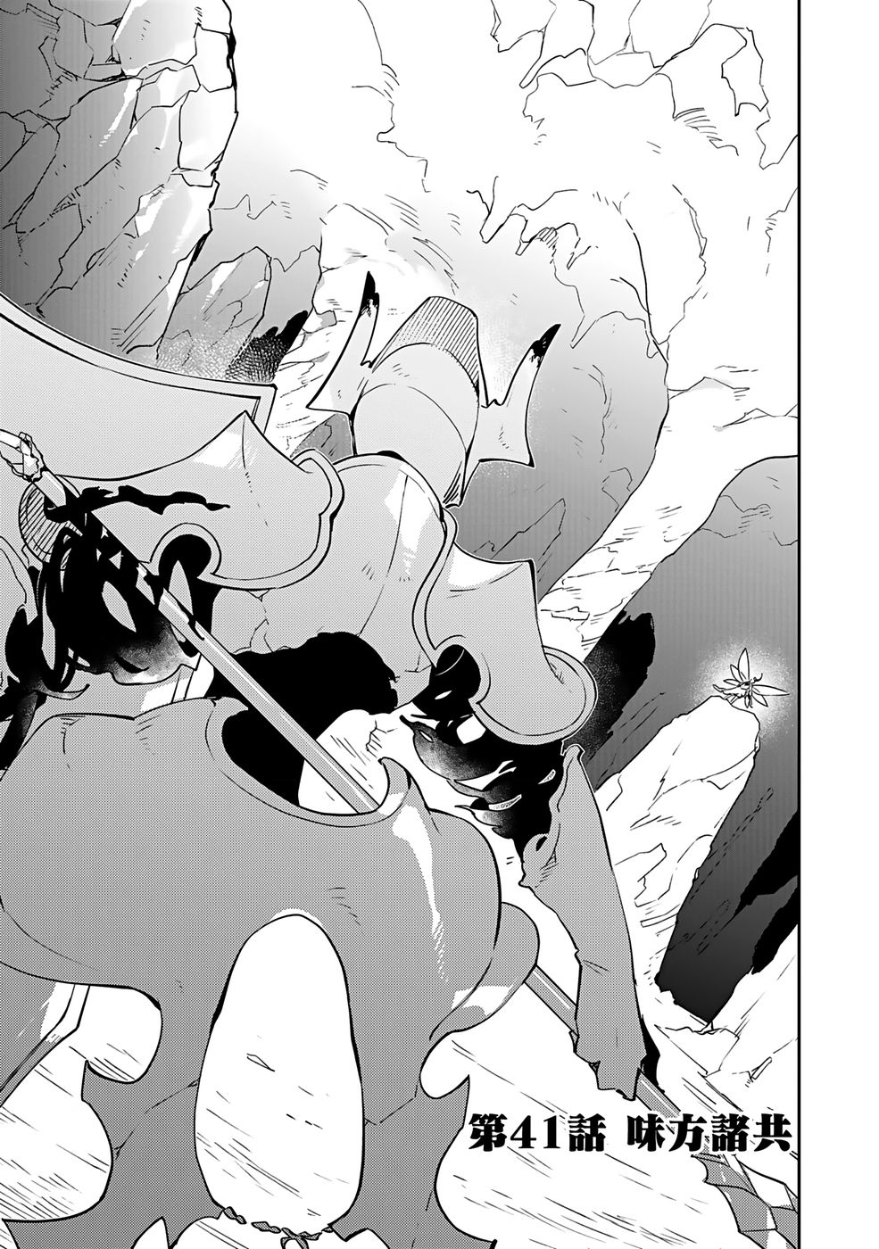 DUNGEON BATTLE ROYAL (MANGA) - RAW Chapter 41 - Page 2