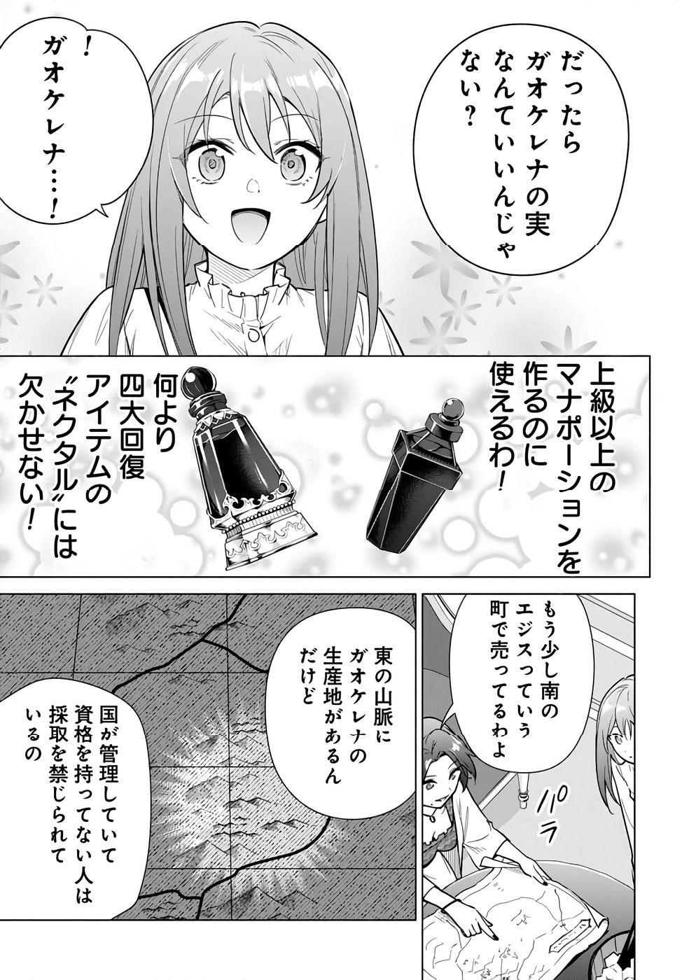 KYUUTEI MADOUSHI MINARAI WO YAMETE, MAHOU ITEM SHOKUNIN NI NARIMASU Chap 25 - Pic 19