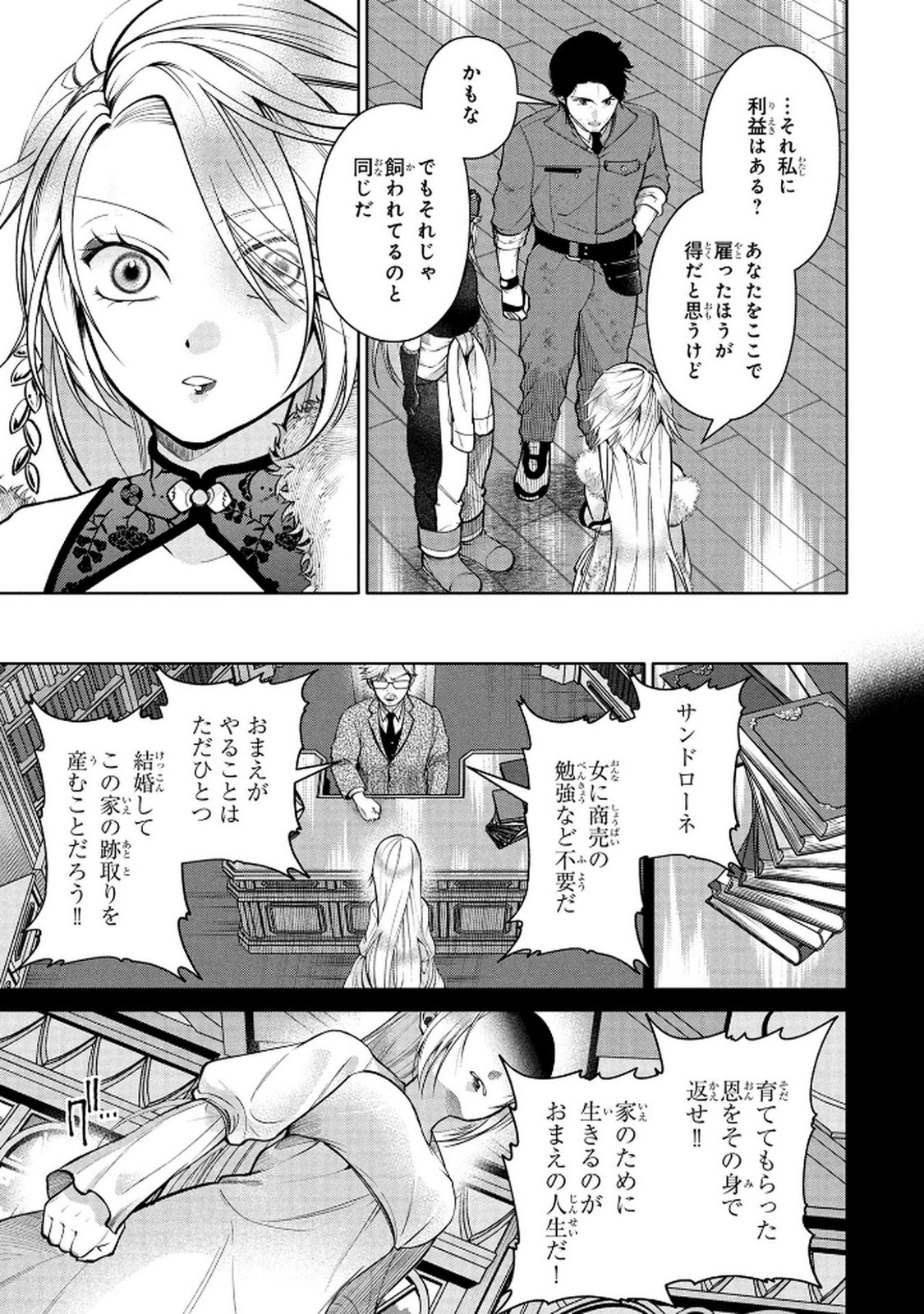 DOKUSHIN OJISAN NO ISEKAI LIFE: KEKKON SHIMASEN, FREE NA DOKUSHIN KOSO SAIKOU DESU Chap 6 - Pic 19