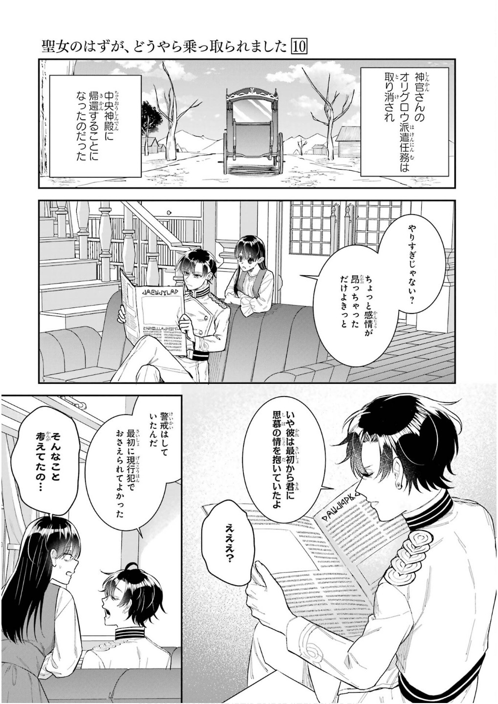 SEIJO NO HAZU GA, DOUYARA NOTTORAREMASHITA Chapter 45 page 45 - nihonkuni.com