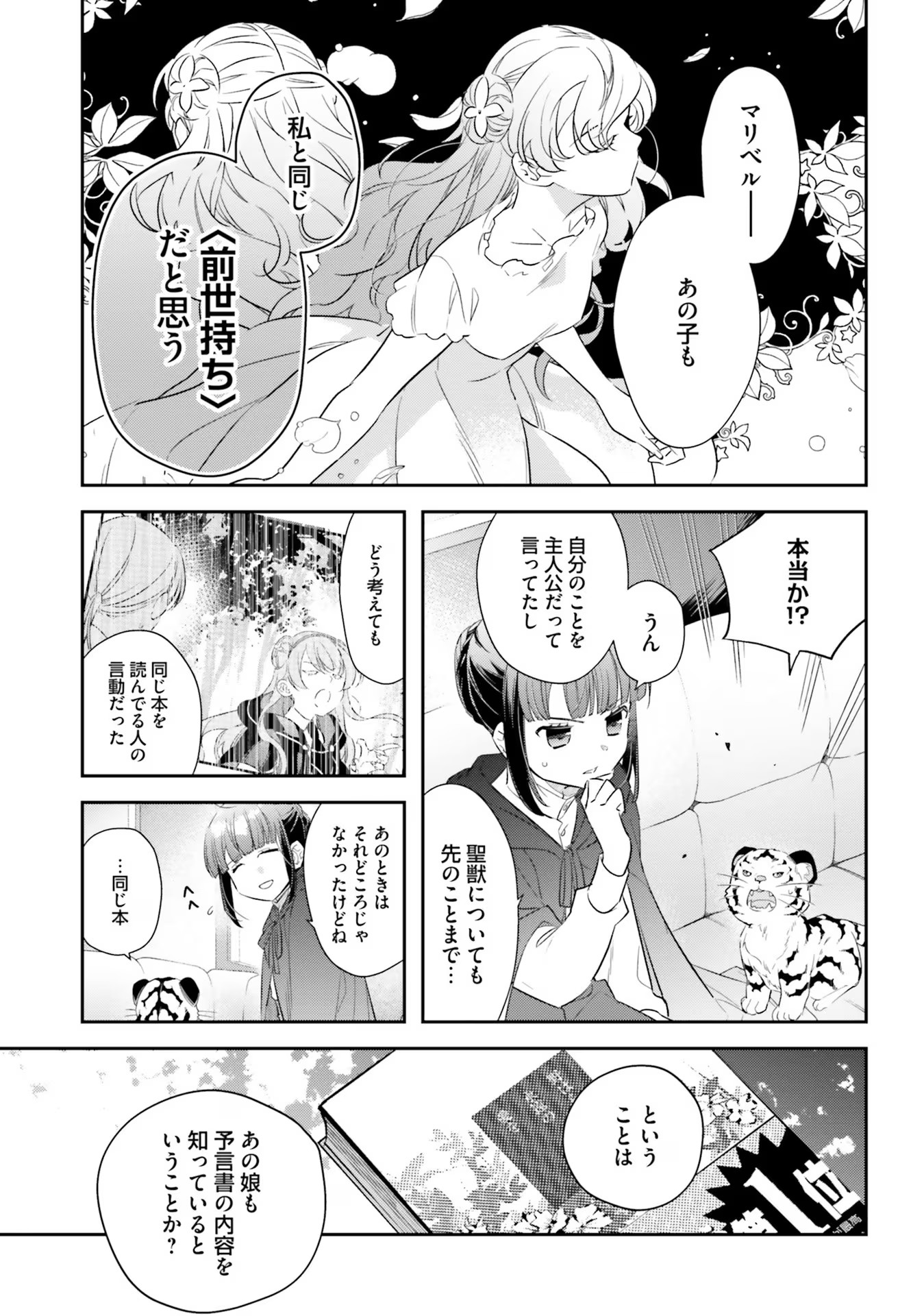 TENSEI REIJOU WA BOUKENSHA O KOKOROZASU - RAW Chapter 16 page 3 - nihonkuni.com