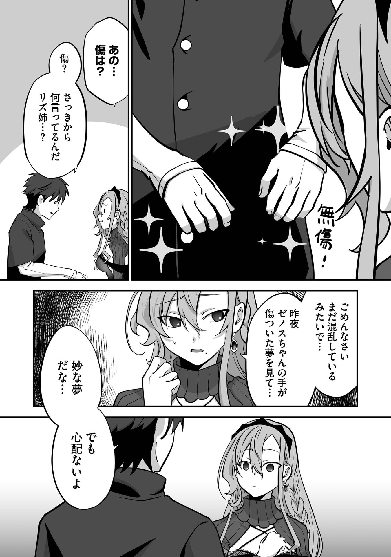 ISSHUN DE CHIRYOU SHITEITA NO NI YAKUTATAZU TO TSUIHOU SARETA TENSAI CHIYUSHI, YAMI HEALER TOSHITE TANOSHIKU IKIRU Chap 32 - Pic 7