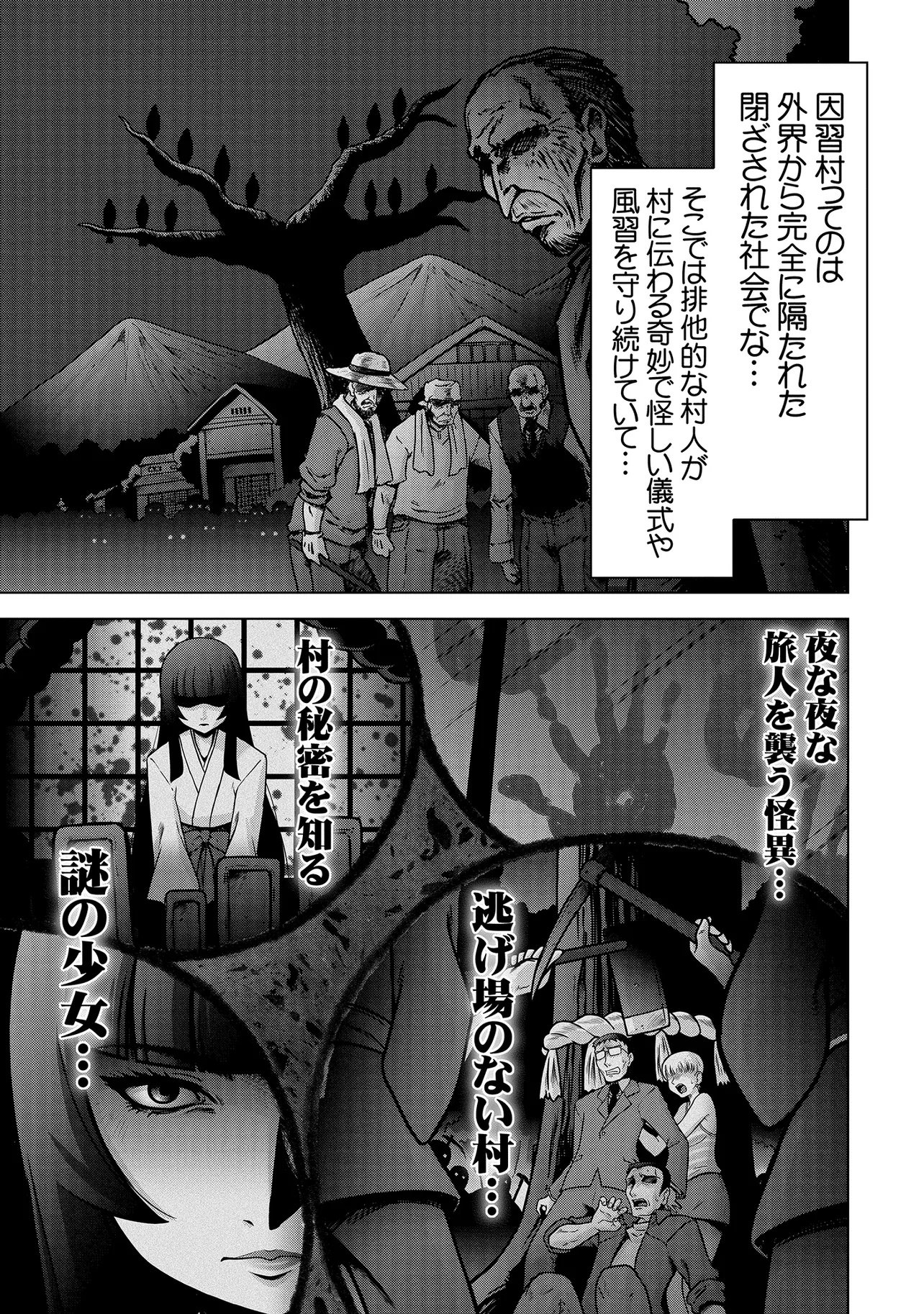 INSHUUKEI JASHINSAMA MEIRYU CHAN Chapter 1 page 8 - nihonkuni.com