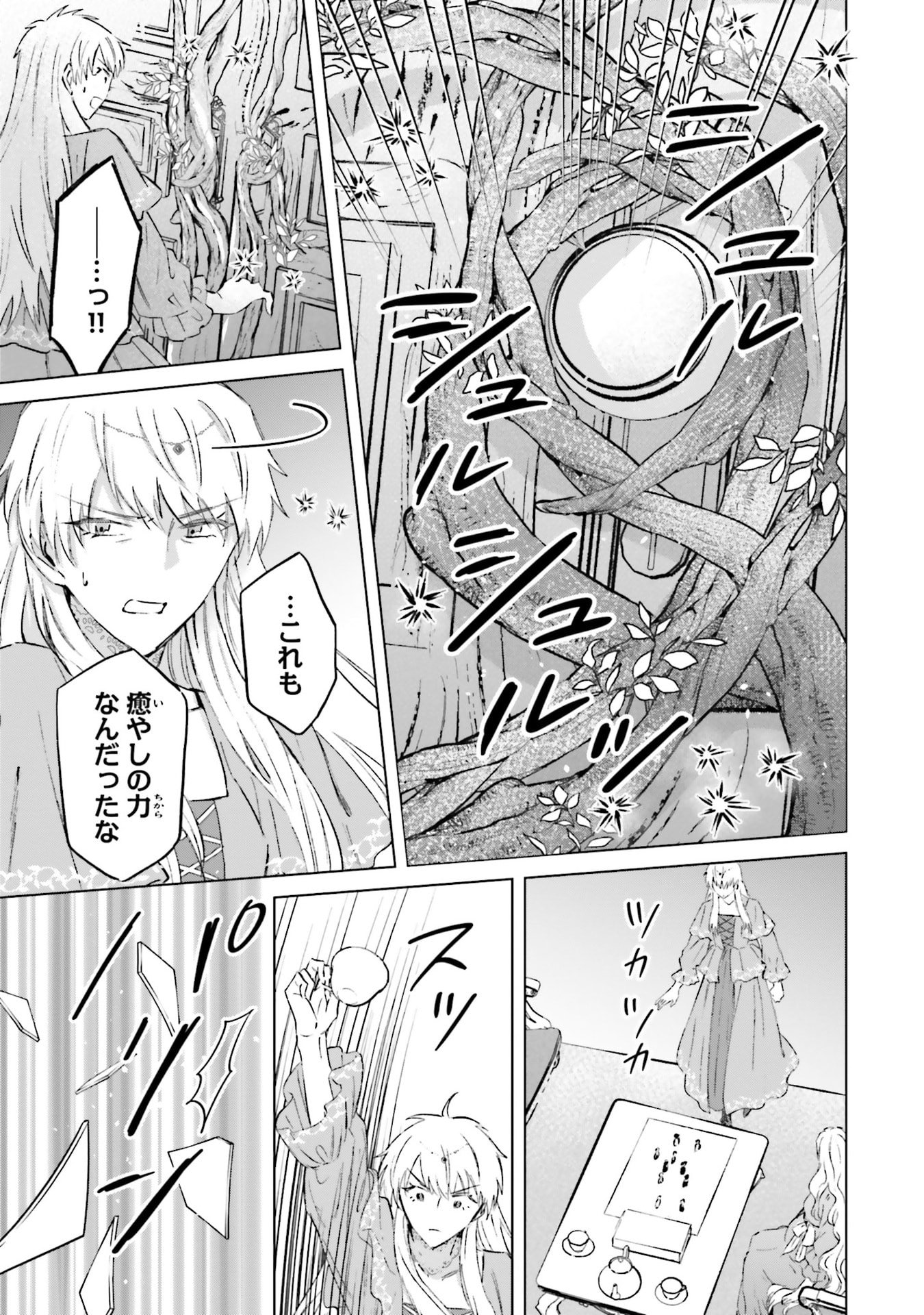 SHABA NO "FUTSUU" WA MUZUKASHII Chapter 63 page 19 - nihonkuni.com