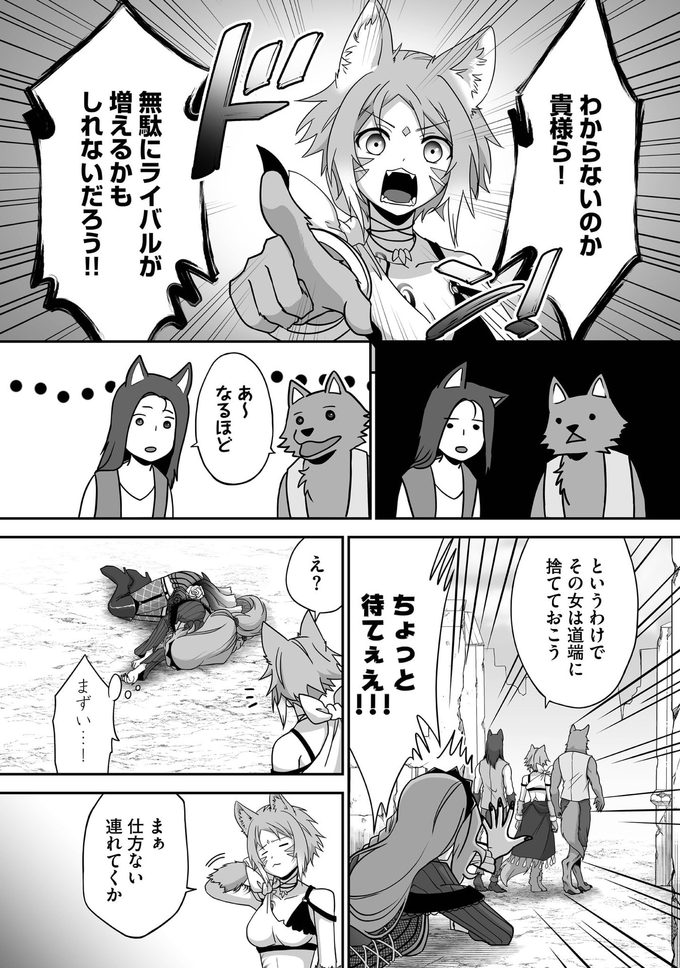 ISSHUN DE CHIRYOU SHITEITA NO NI YAKUTATAZU TO TSUIHOU SARETA TENSAI CHIYUSHI, YAMI HEALER TOSHITE TANOSHIKU IKIRU Chap 30 - Pic 17