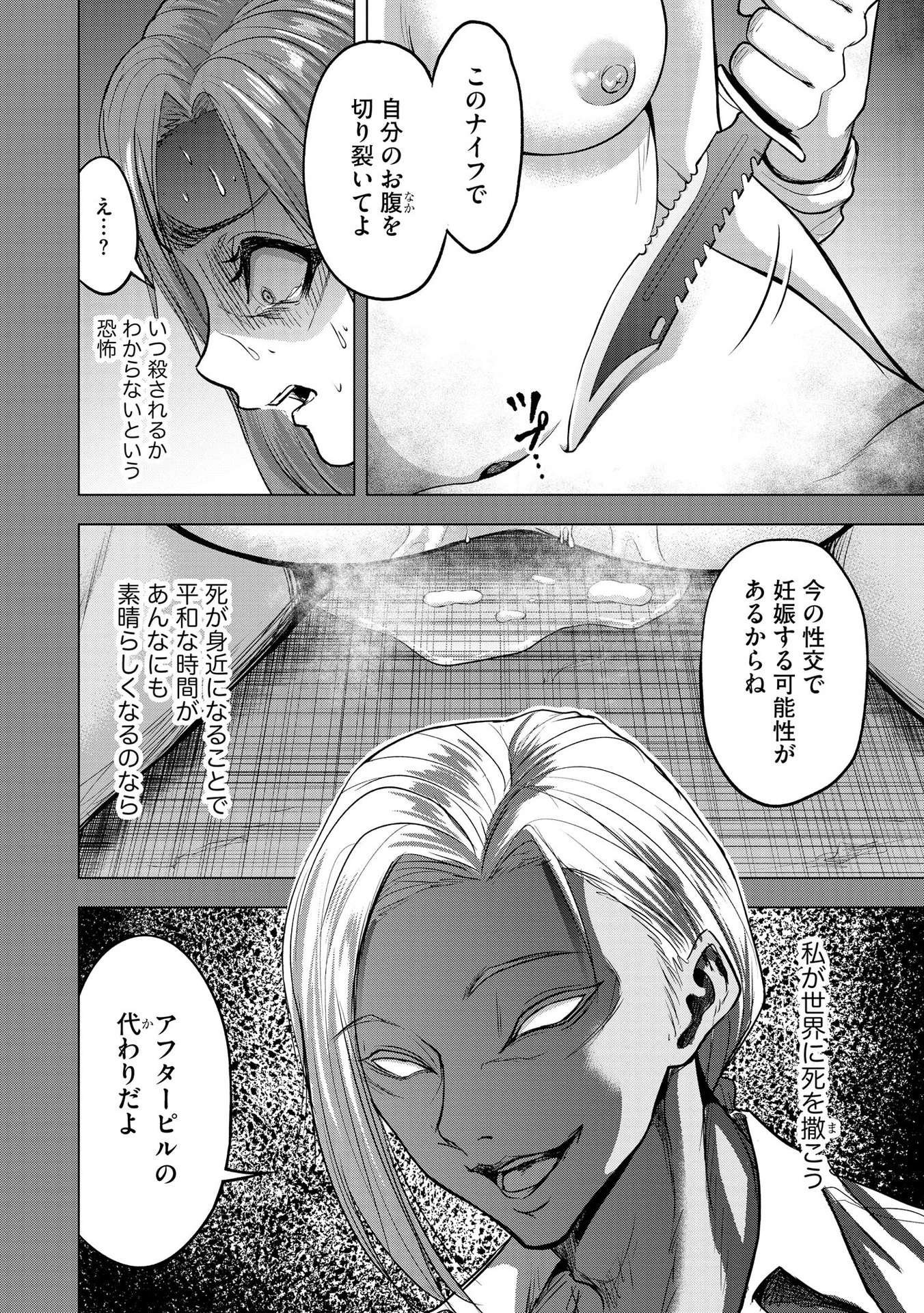 SATSUJIN PIERROT NO SHITSUMON Chapter 9 - Page 16